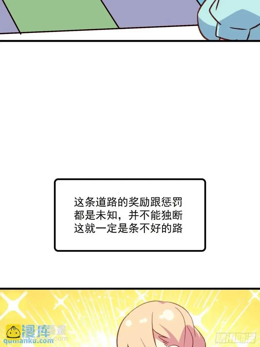 摇摇晃晃的彩瓶子岛漫画,48话 决心1图