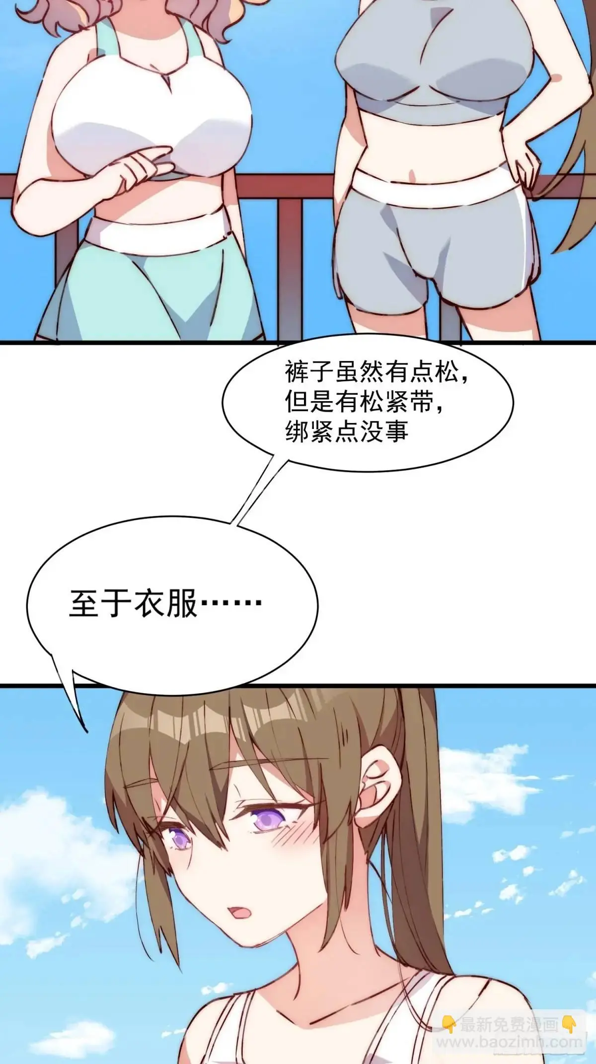 摇摇晃晃的彩瓶子岛漫画,37话 喜欢还是讨厌2图