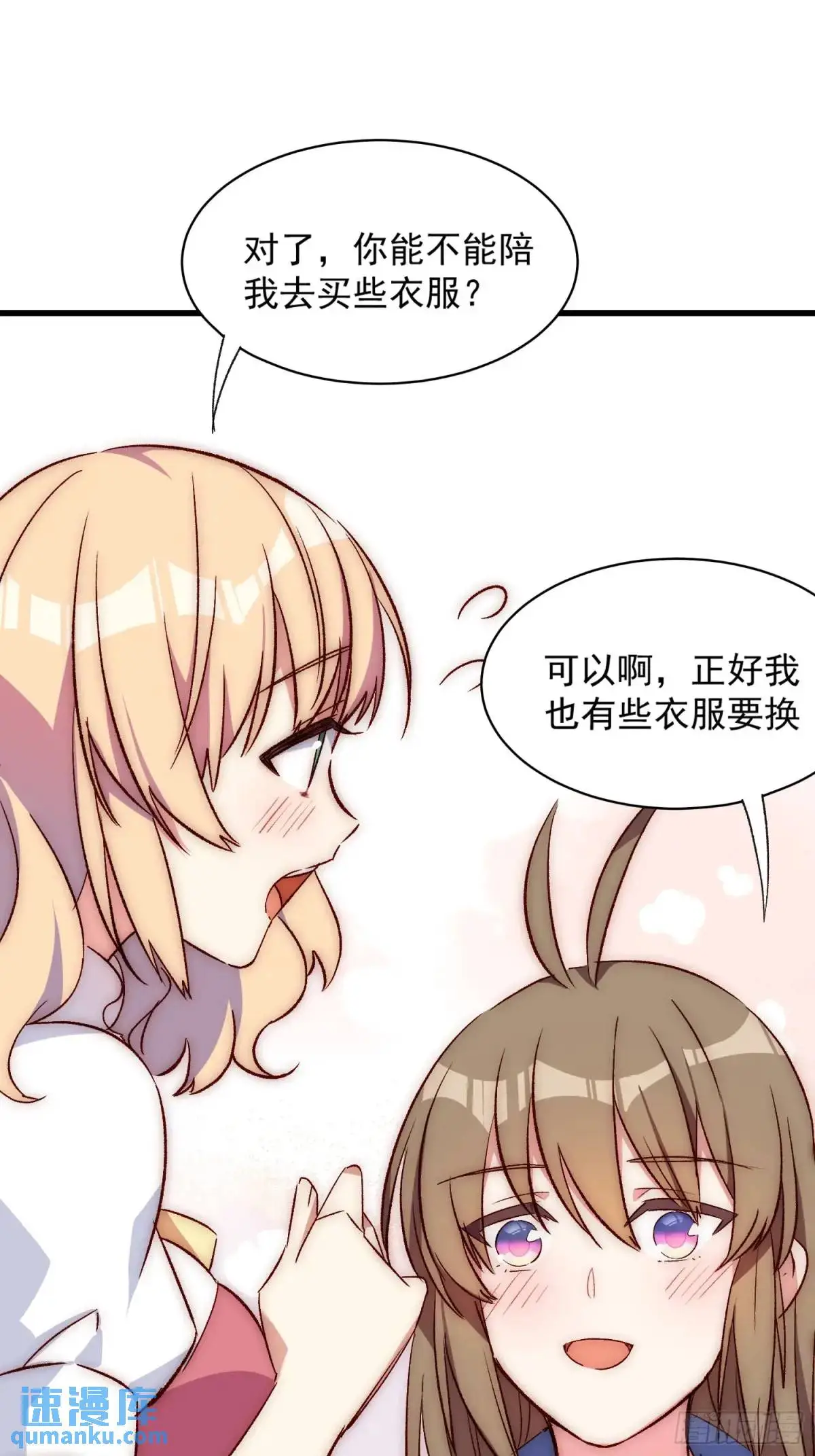 摇摇晃晃的彩瓶子岛漫画,27话 上升的温度2图