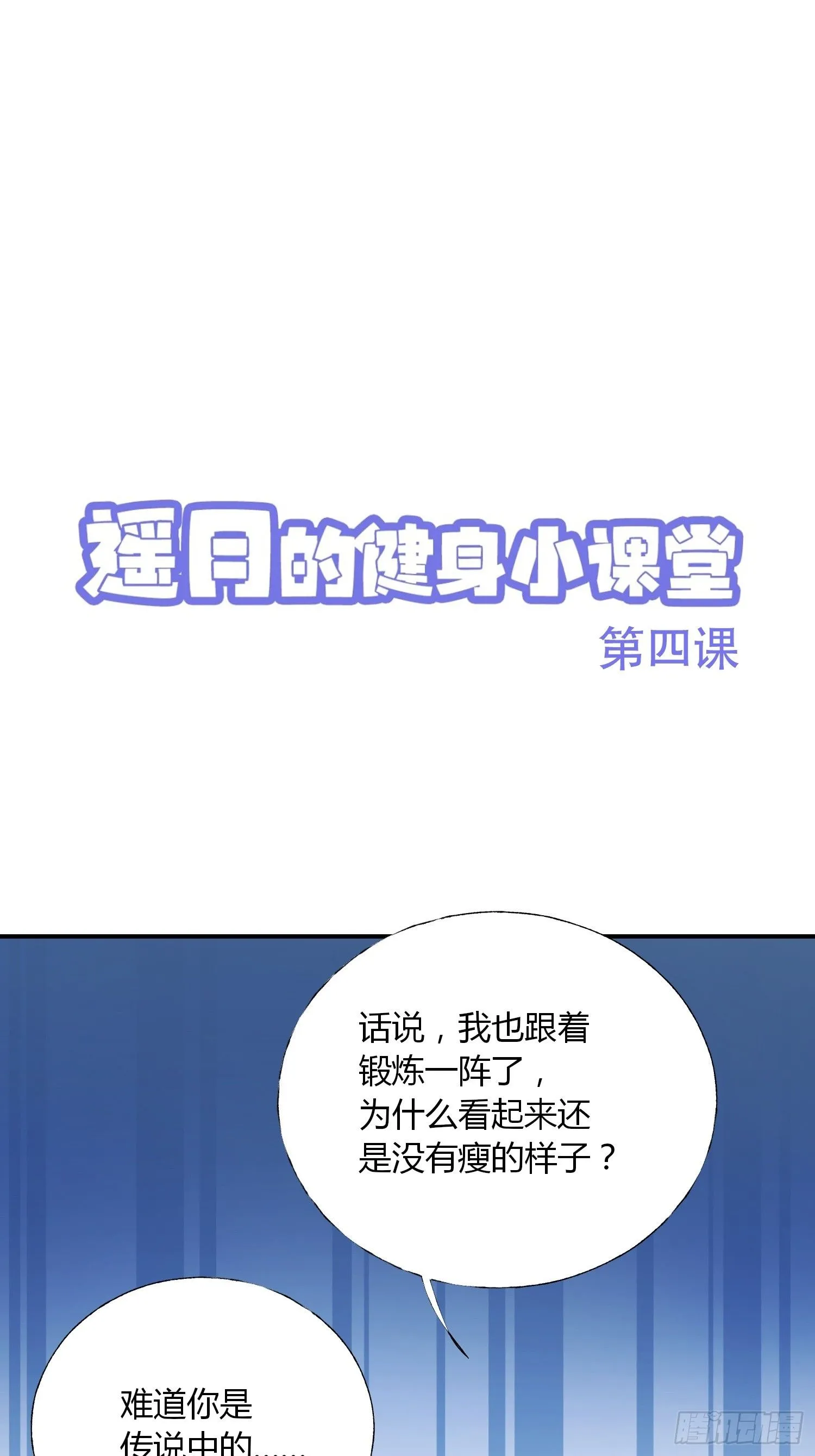 摇摇晃晃歌曲漫画,15话 异样的心情2图