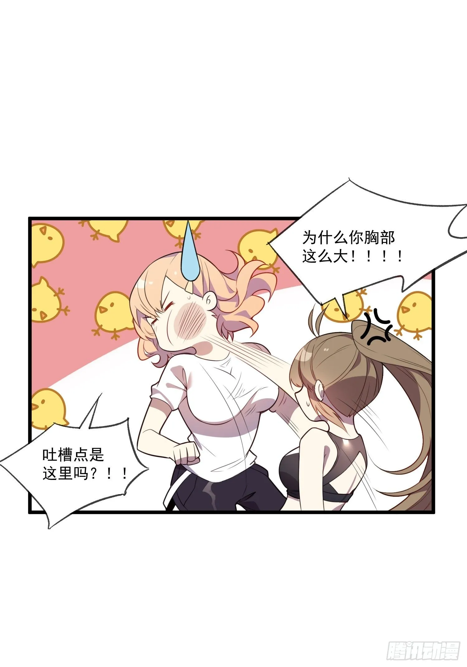 摇摇晃晃的彩瓶子岛漫画,01 你与我的相遇1图
