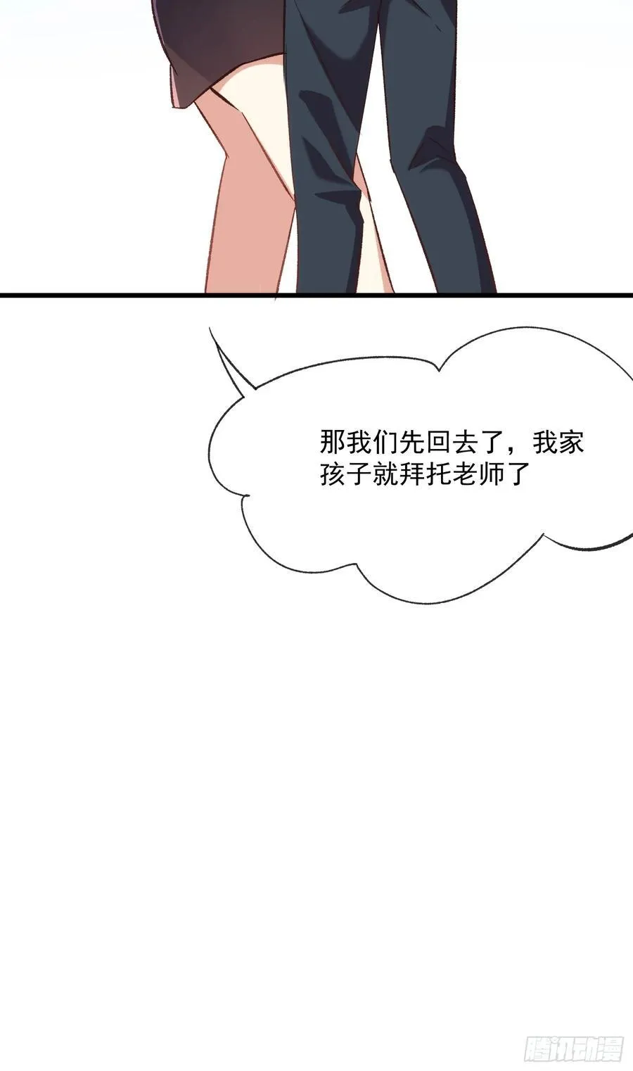 摇摇晃晃歌曲漫画,58话 零食小偷2图