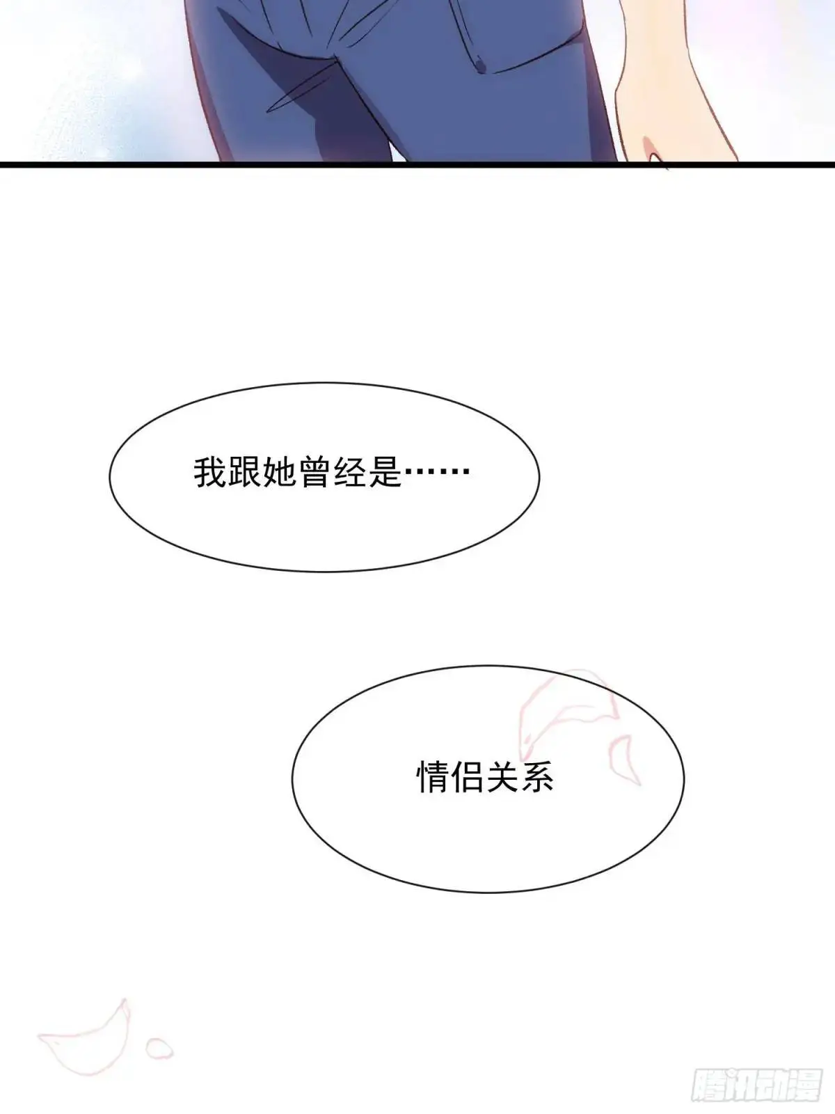 摇摇晃晃漫画,53话 面对过去的勇气1图