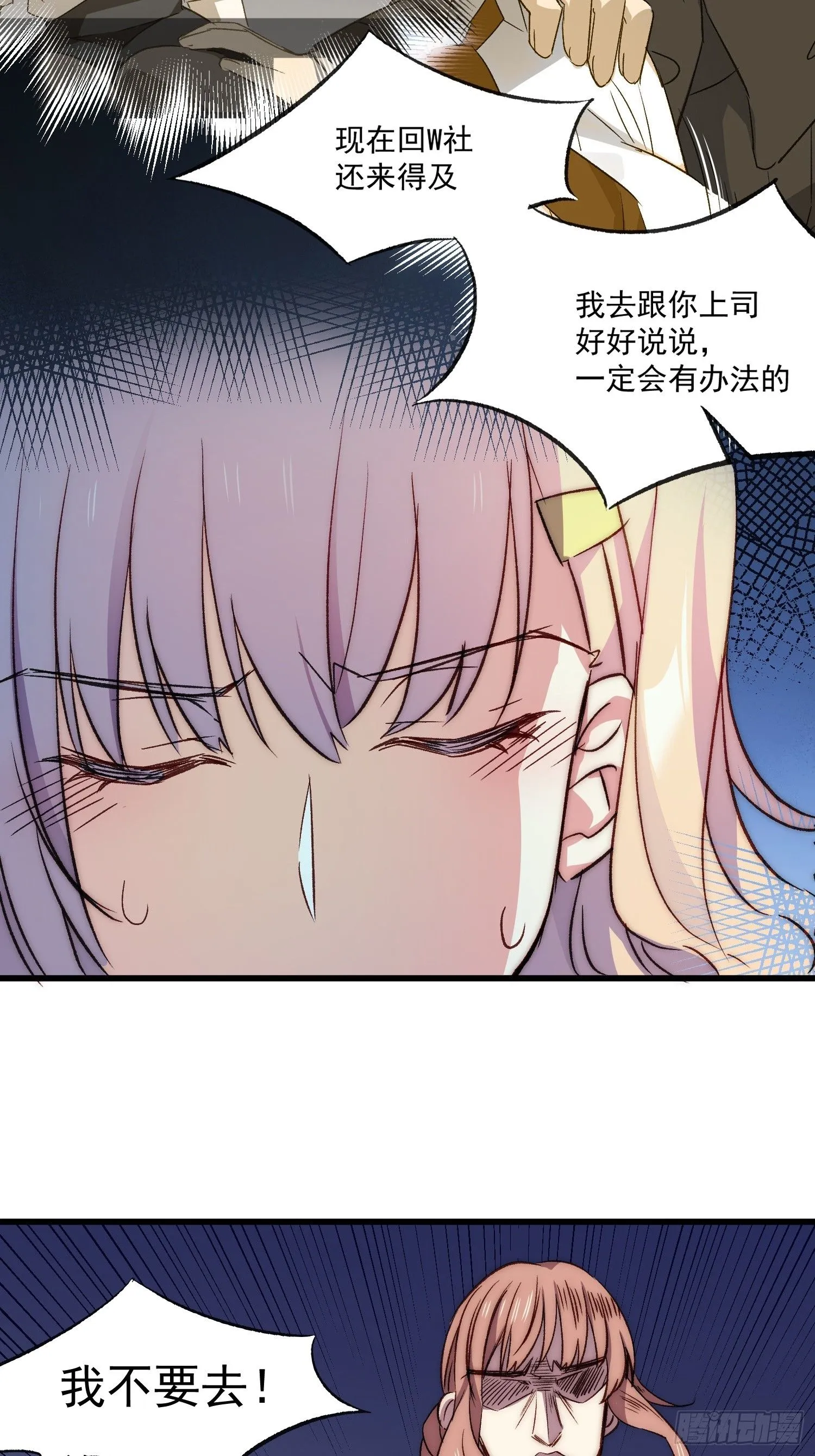 摇摇晃晃的彩瓶子岛漫画,12话 就算这样也不行哦1图