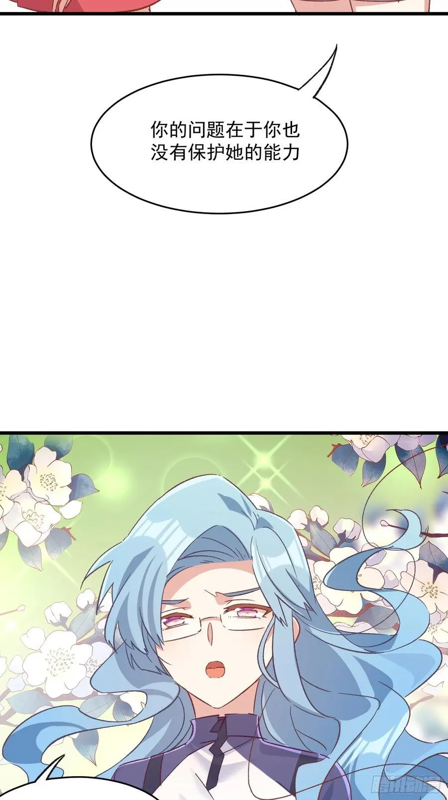 摇摇晃晃的彩瓶子岛漫画,65话 坦白局22图