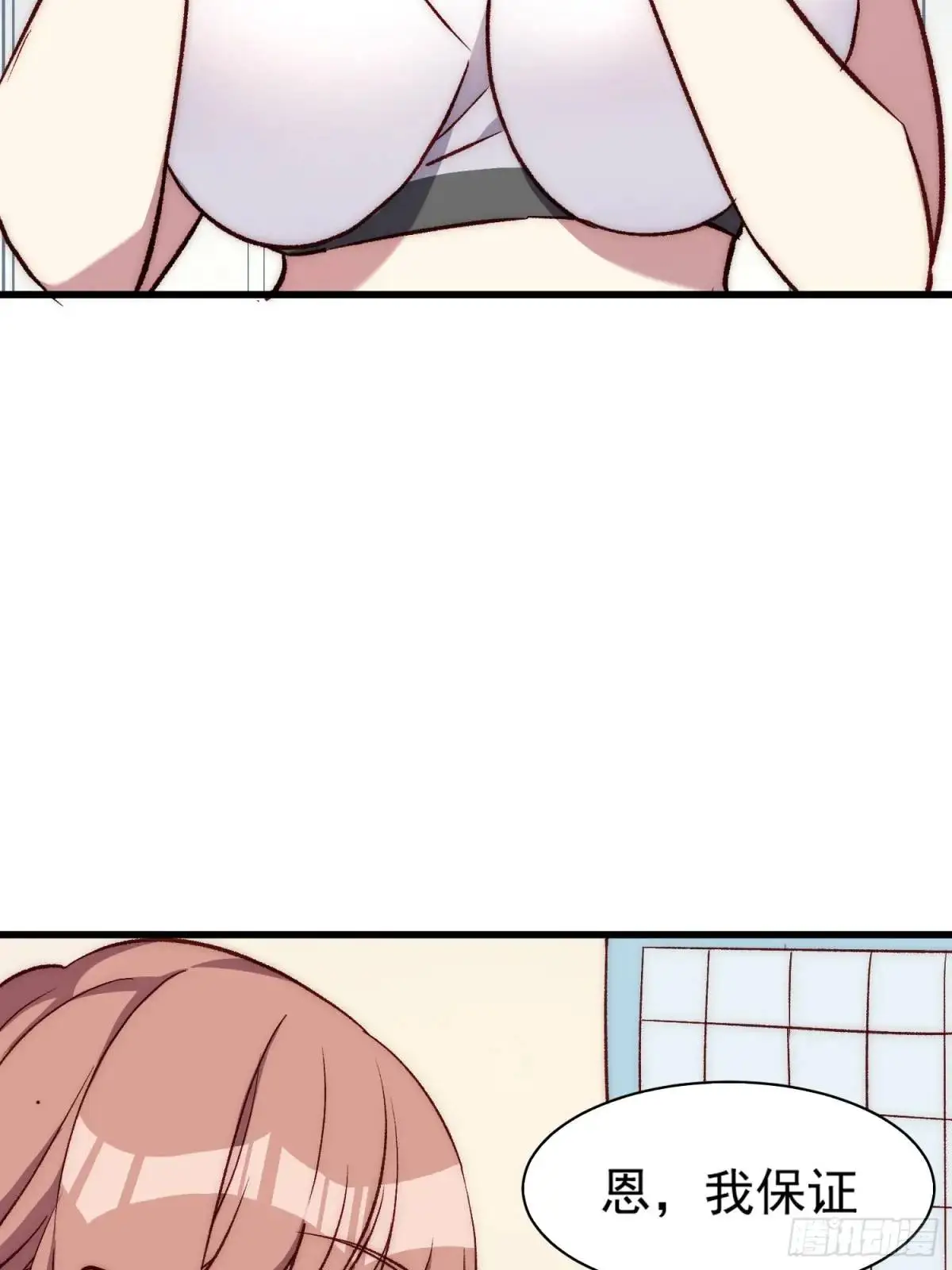 摇摇晃晃的彩瓶子岛漫画,21话 跨服聊天2图