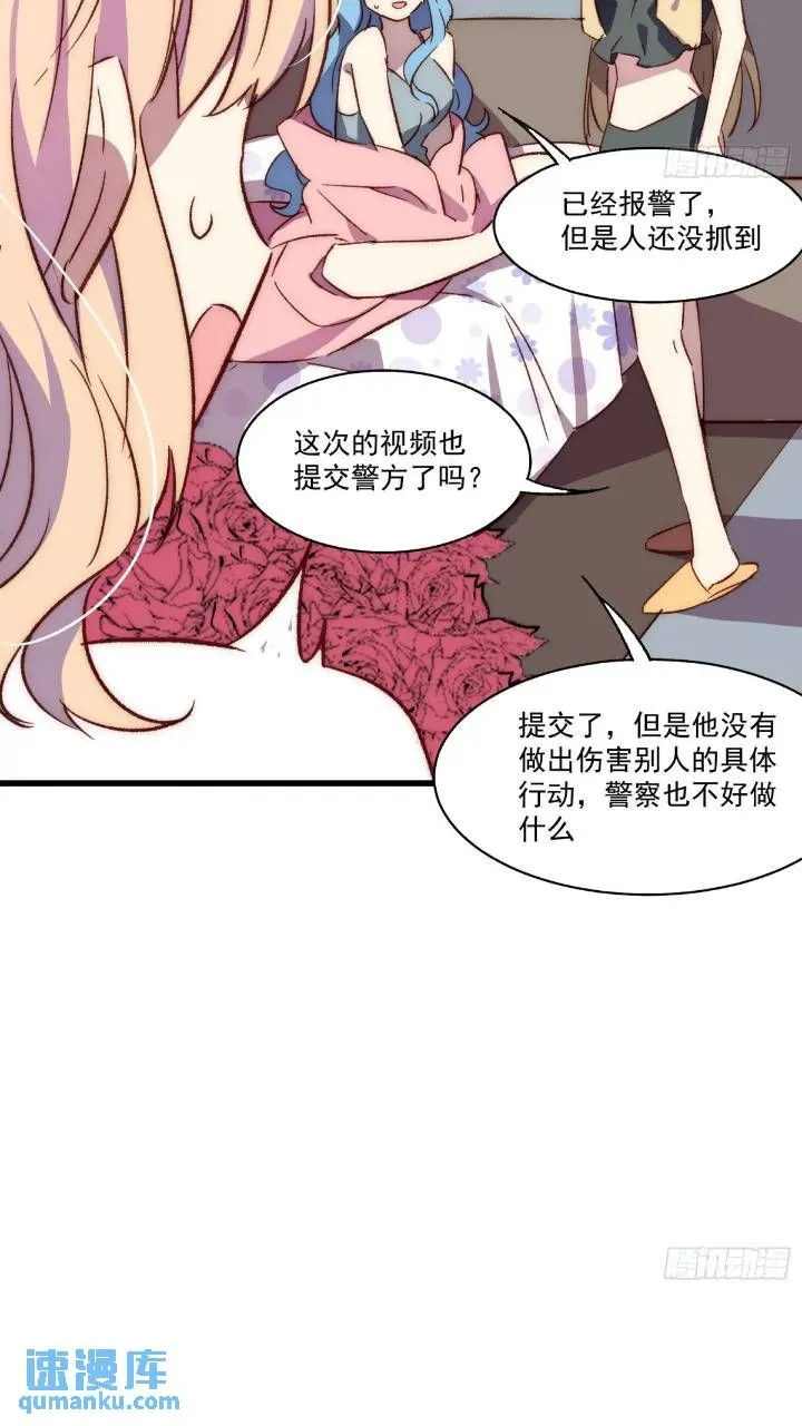 摇摇晃晃的彩瓶子岛漫画,18话 黑暗中的人1图