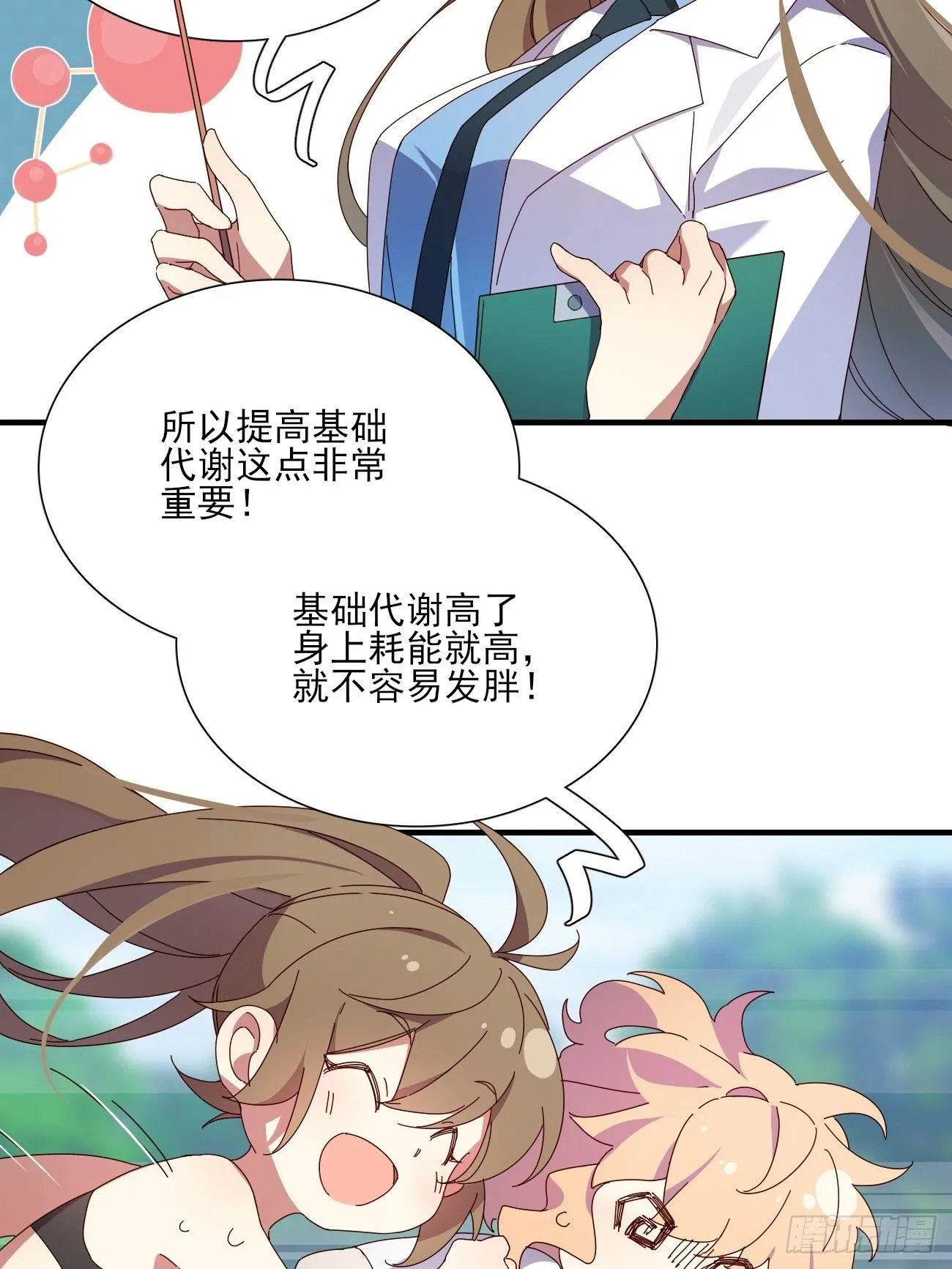 摇摇晃晃的彩瓶子岛漫画,04话 你的救场1图
