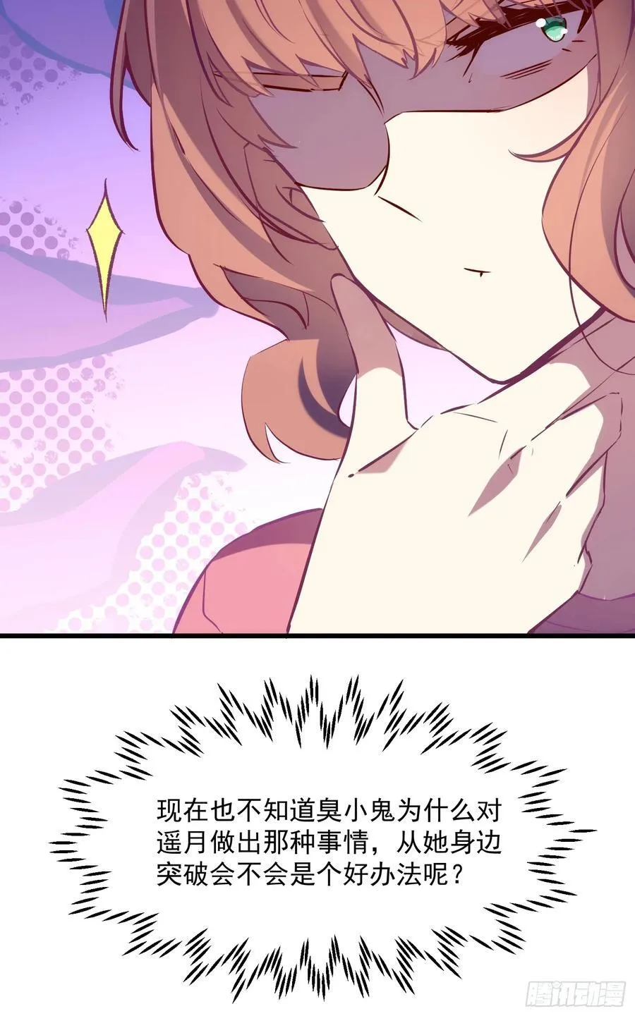 摇摇晃晃的彩瓶子岛漫画,61话 星甜的行动1图