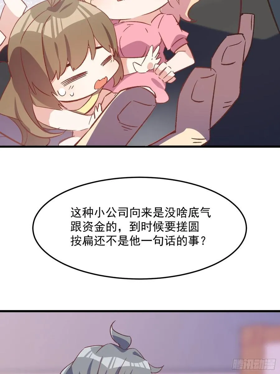 摇摇晃晃的彩瓶子岛漫画,73话 坐立难安2图