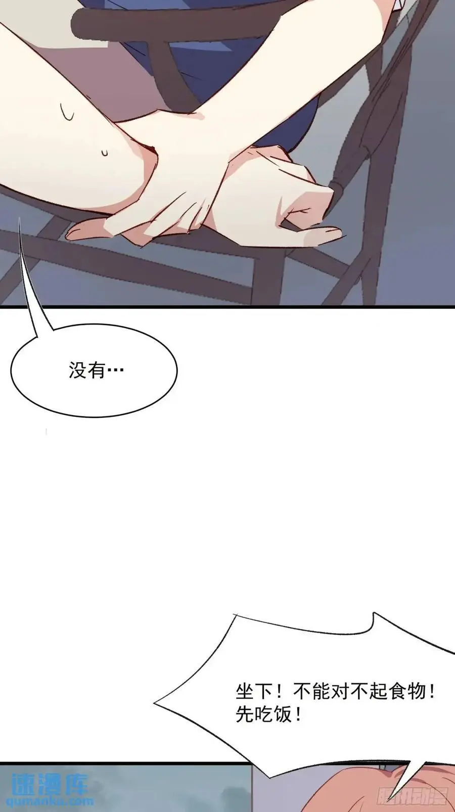 摇摇晃晃的彩瓶子岛漫画,48话 决心2图