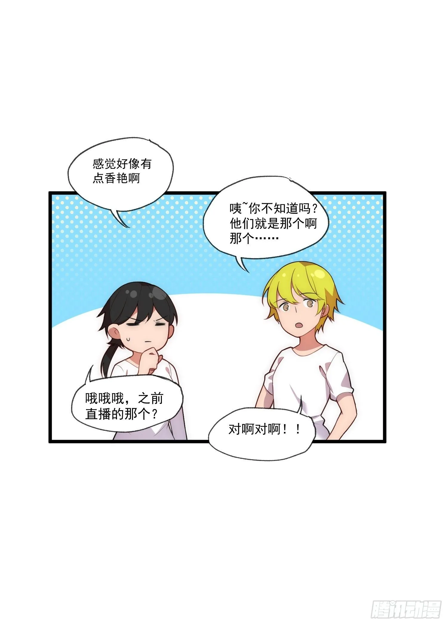 摇摇晃晃的彩瓶子岛漫画,01 你与我的相遇2图