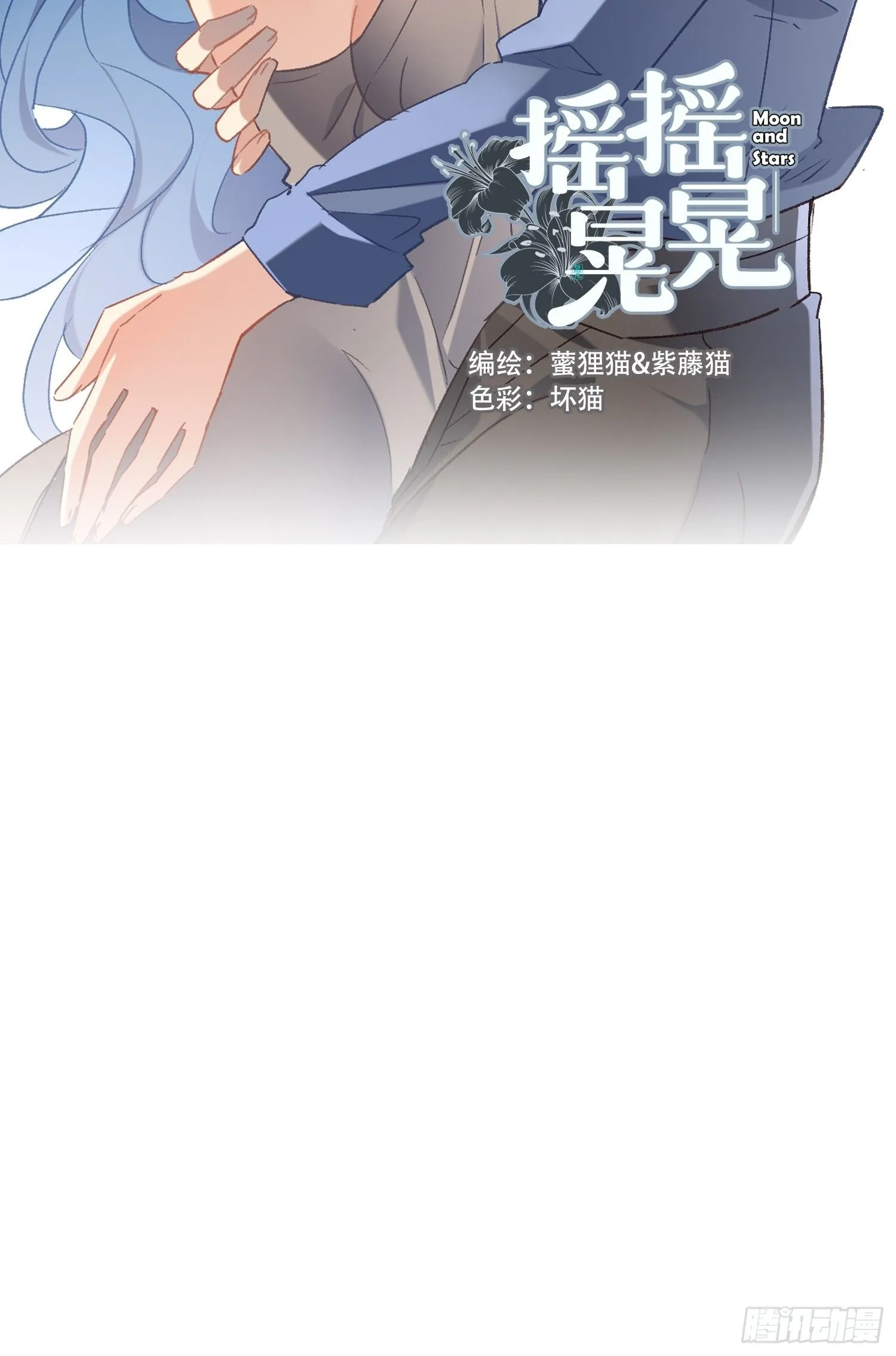 摇摇晃晃歌曲漫画,15话 异样的心情1图