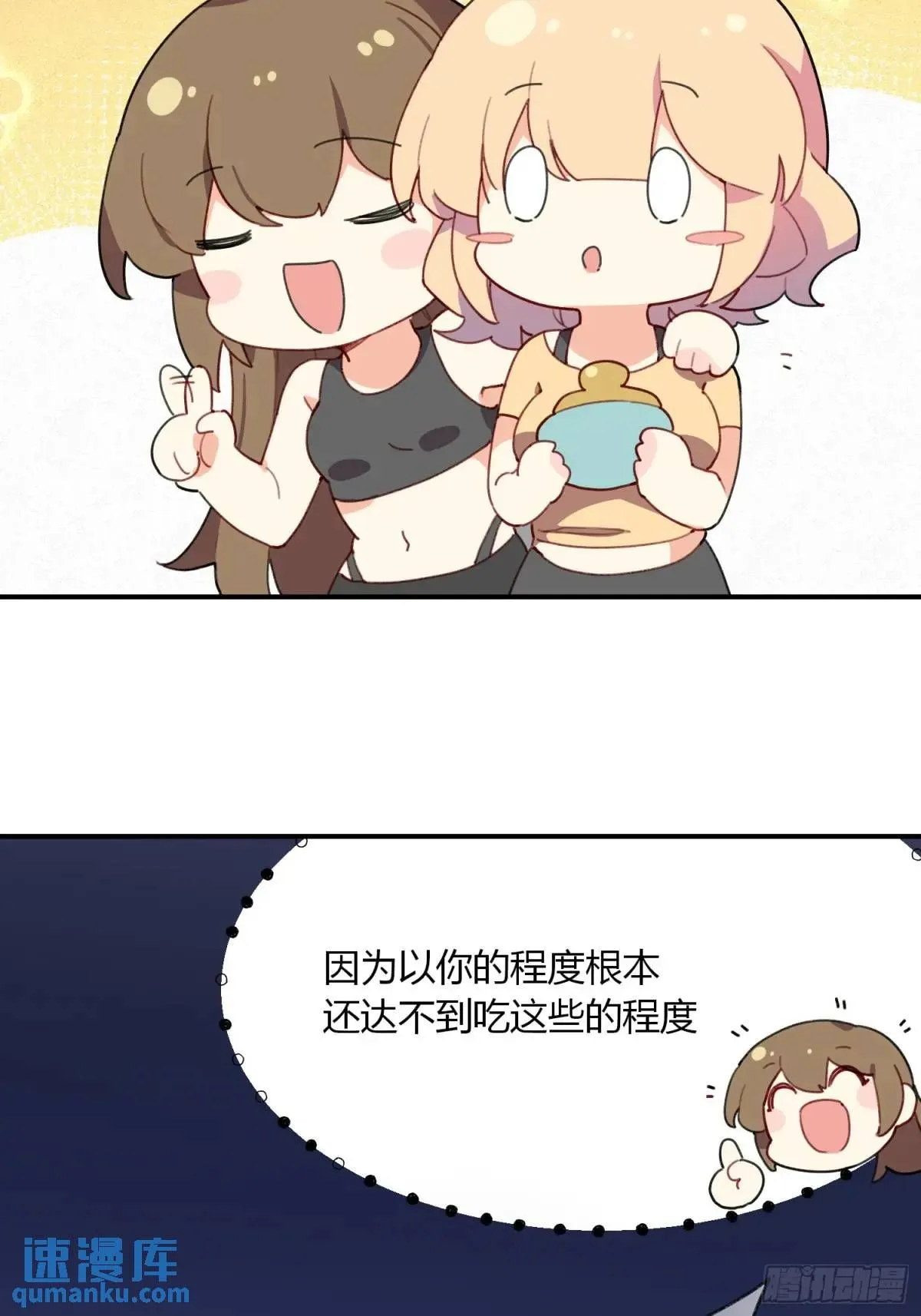 摇摇晃晃的彩瓶子岛漫画,20话 意料外的人2图
