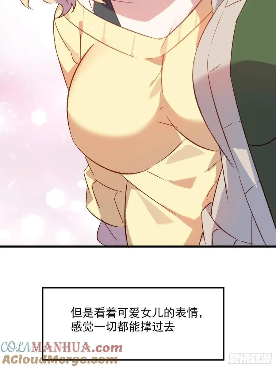 摇摇晃晃的彩瓶子岛漫画,55话 星甜的故事2图