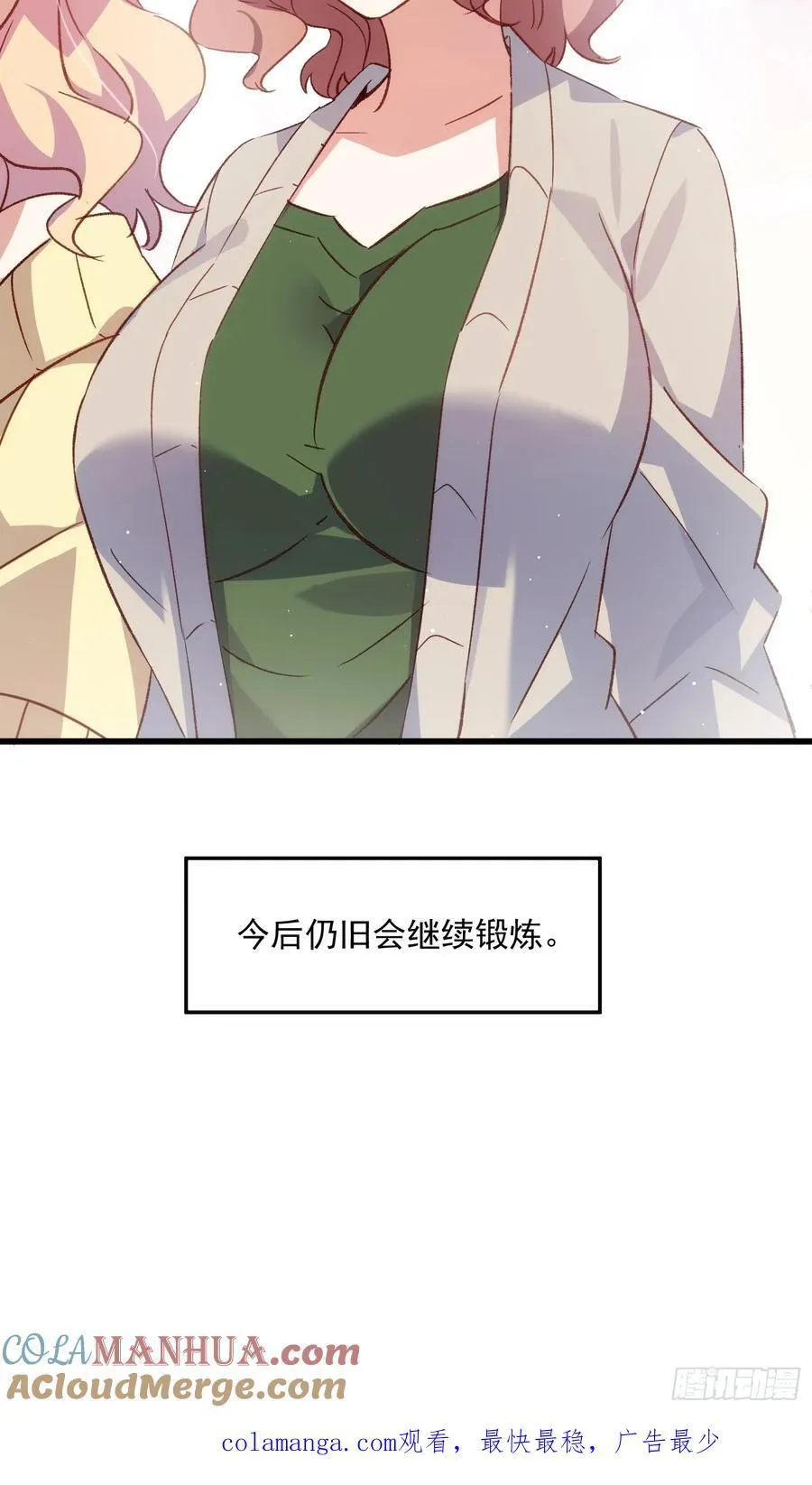 摇摇晃晃的彩瓶子岛漫画,55话 星甜的故事1图
