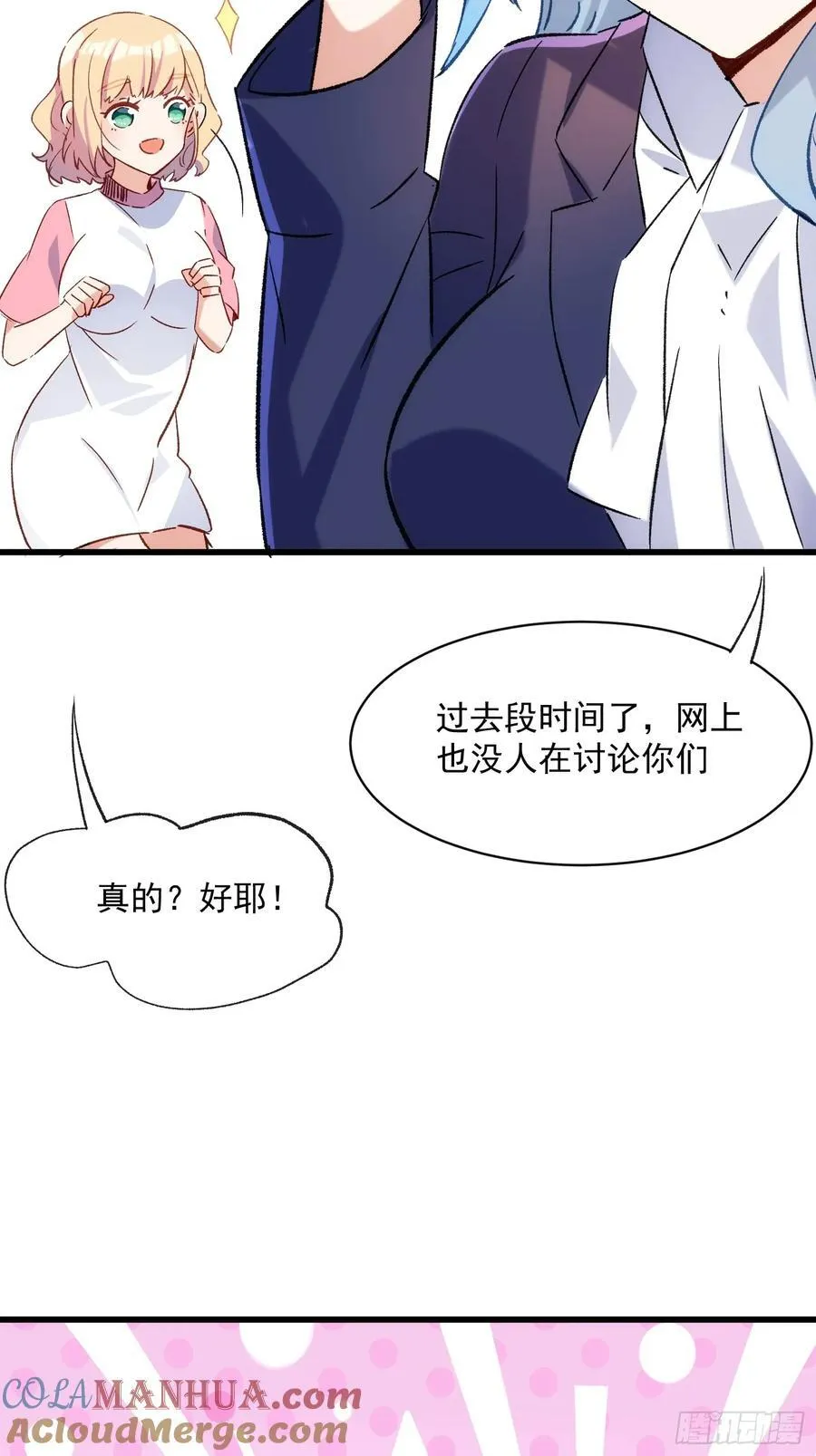 摇摇晃晃的彩瓶子岛漫画,62话 耳边细语1图