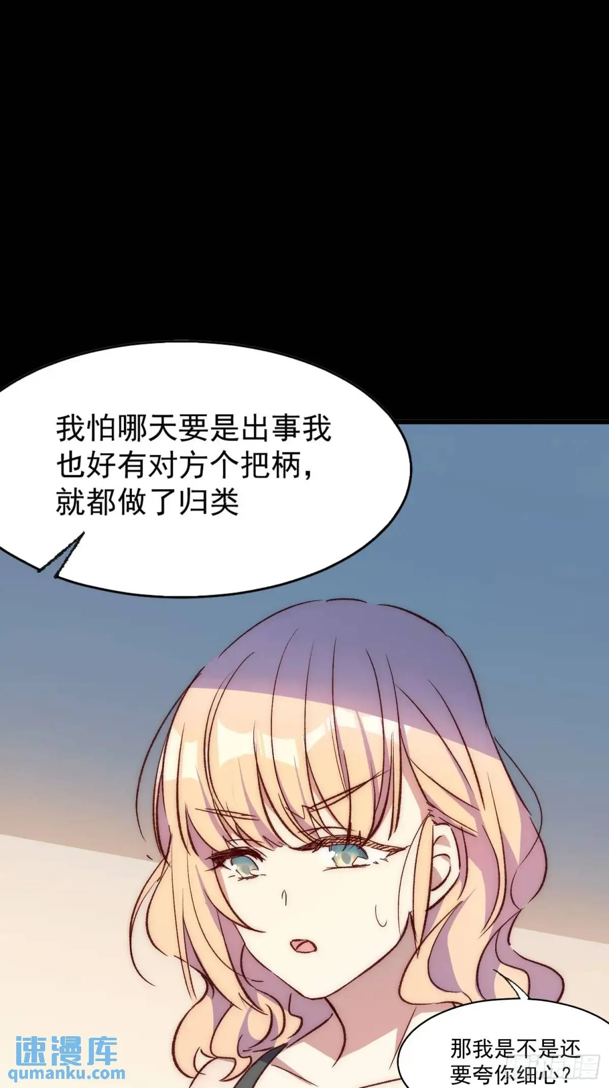 摇摇晃晃的彩瓶子岛漫画,20话 意料外的人2图