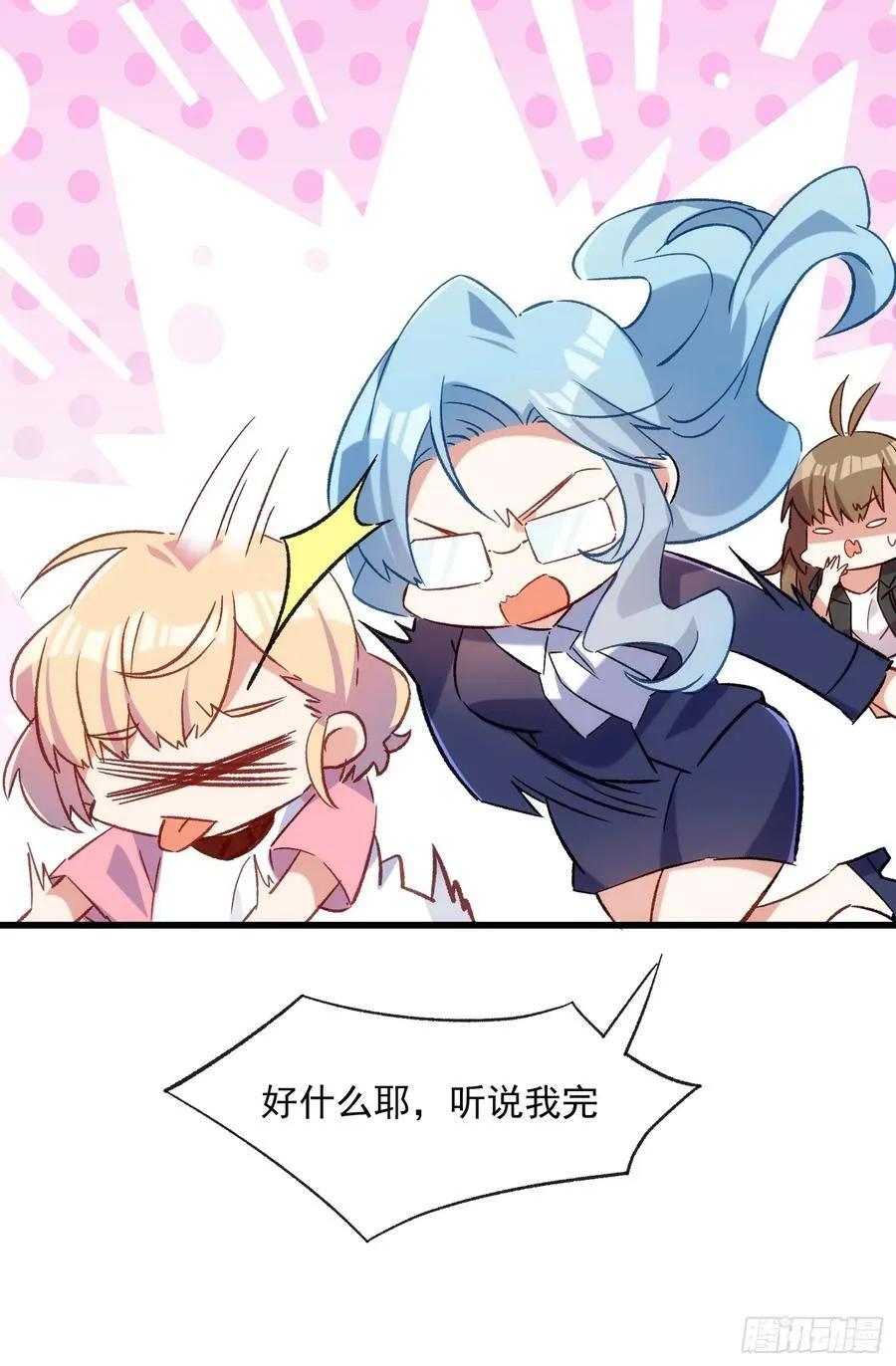 摇摇晃晃的彩瓶子岛漫画,62话 耳边细语2图