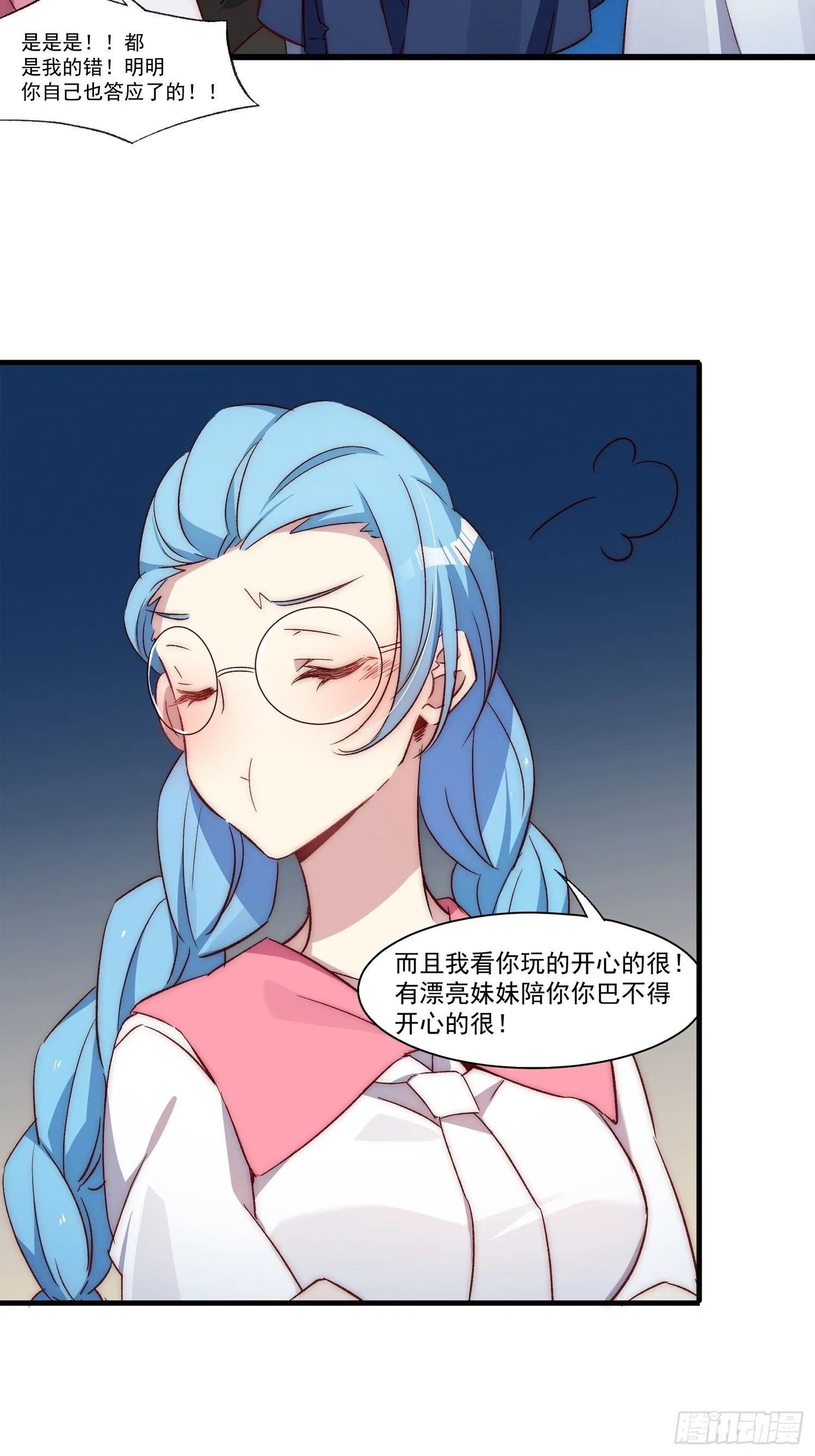 摇摇晃晃歌曲漫画,15话 异样的心情1图
