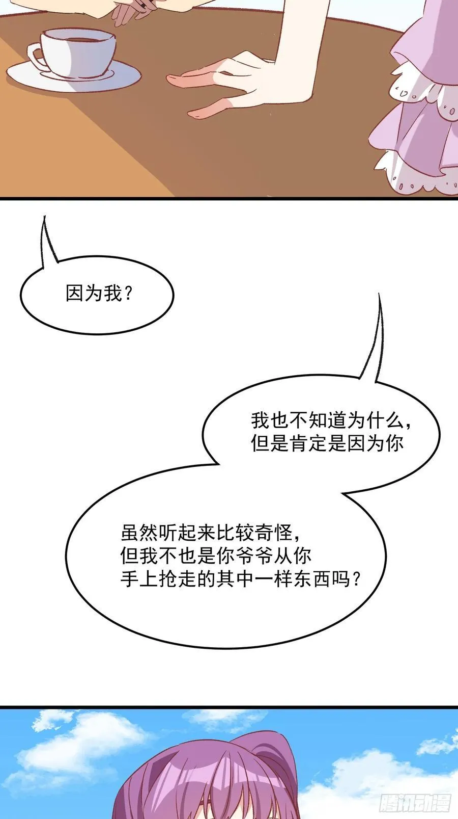 摇摇晃晃的彩瓶子岛漫画,73话 坐立难安2图