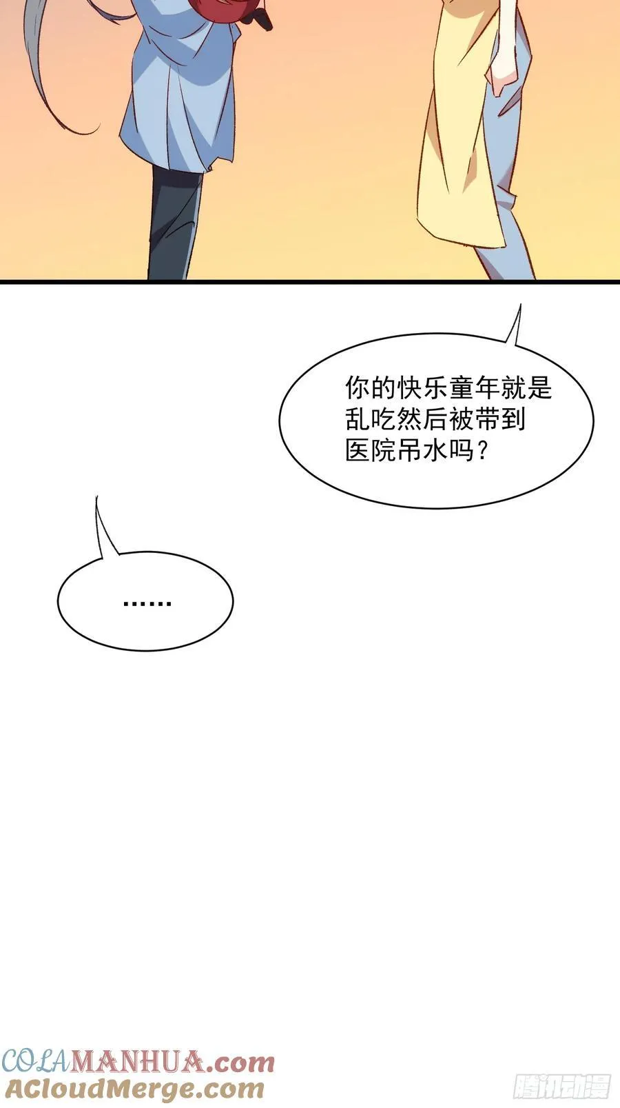 摇摇晃晃歌曲漫画,59话 快乐童年2图
