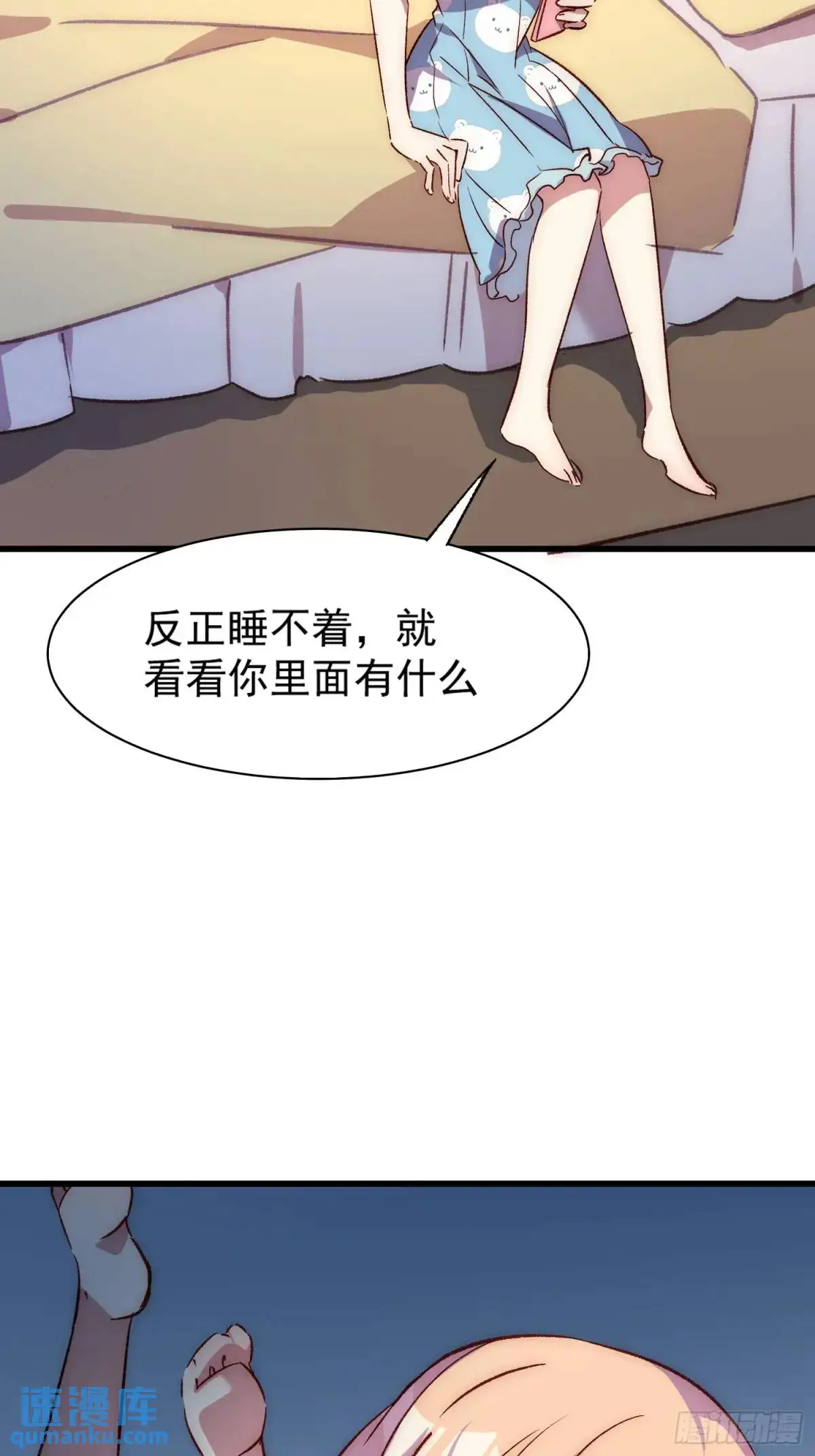摇摇晃晃的彩瓶子岛漫画,23话 深夜秘话2图