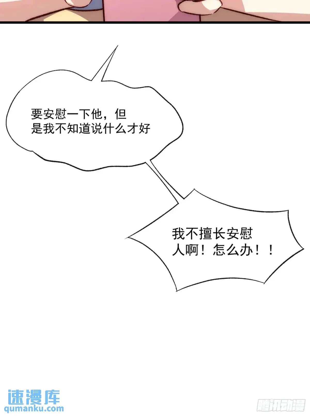 摇摇晃晃的彩瓶子岛漫画,24话 往事2图