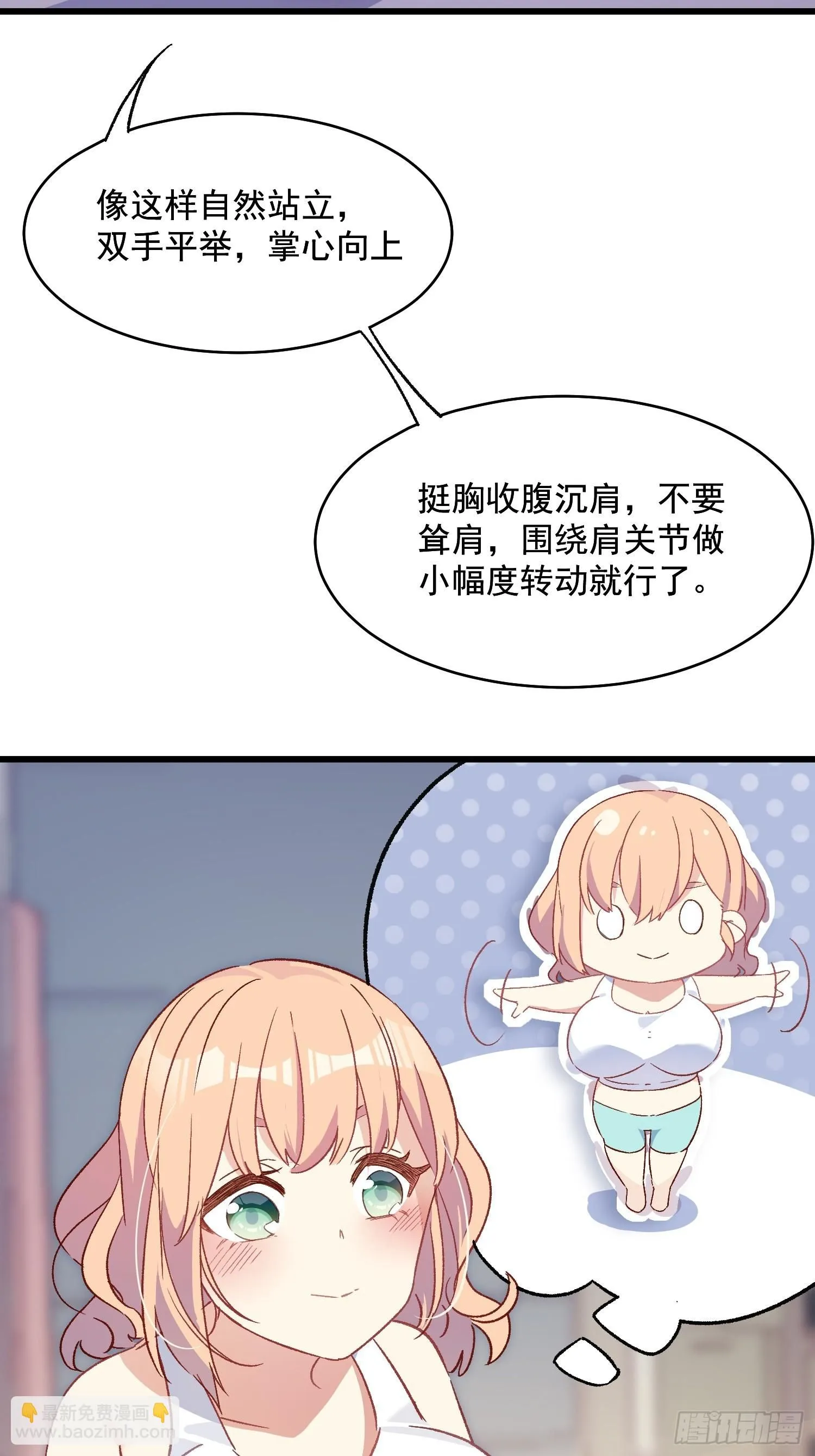 摇摇晃晃的彩瓶子岛漫画,08话 我的梦境1图