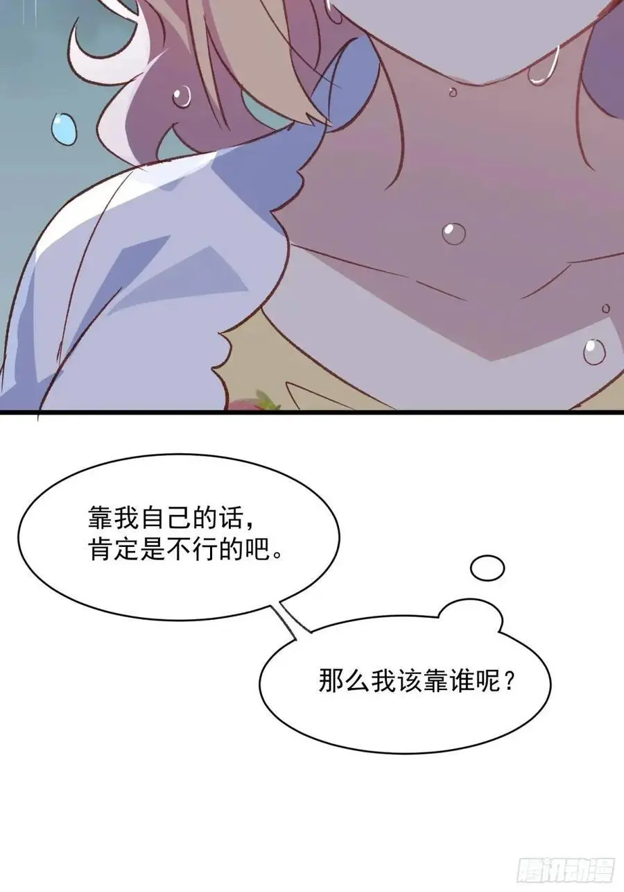 摇摇晃晃的彩瓶子岛漫画,47话 怎么办1图