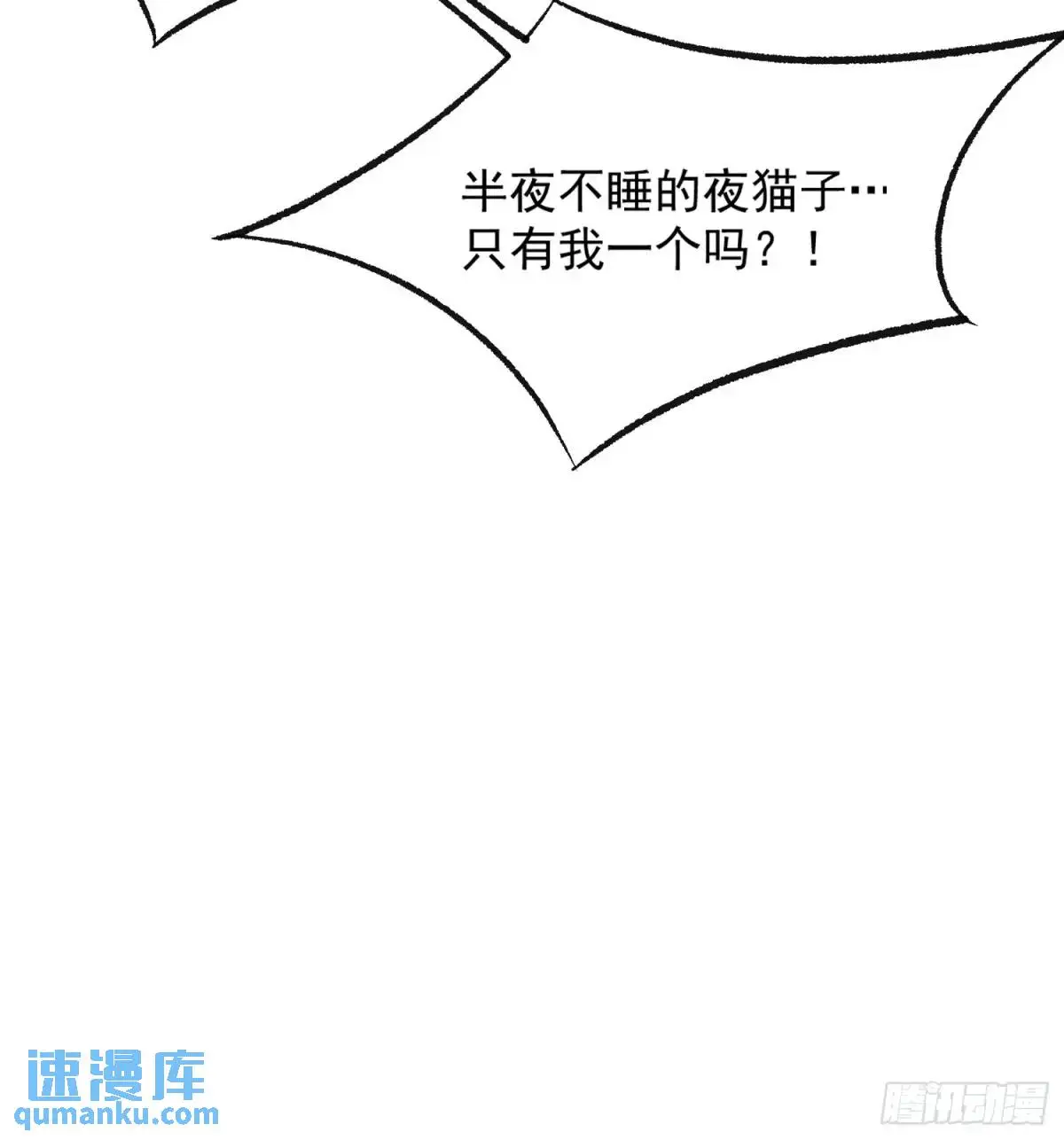 摇摇晃晃的彩瓶子岛漫画,23话 深夜秘话2图