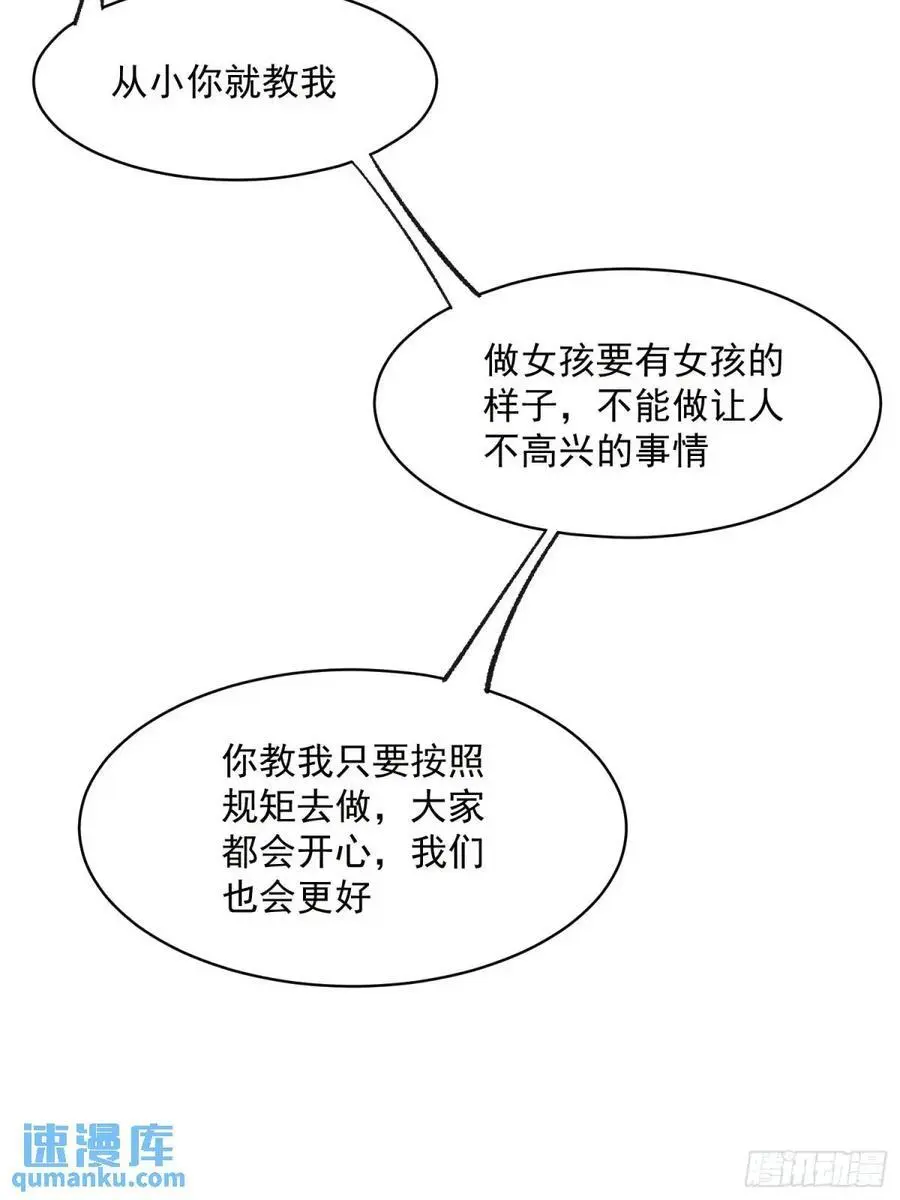 摇摇晃晃的彩瓶子岛漫画,48话 决心1图