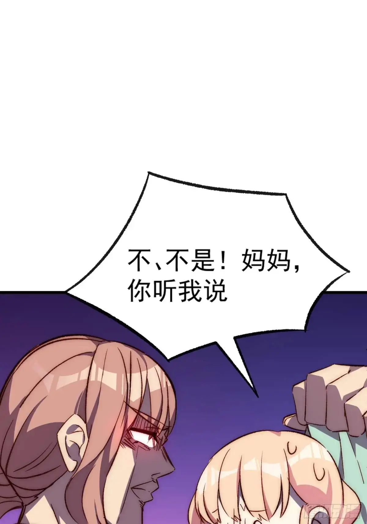 摇摇晃晃漫画,31话 情侣关系1图