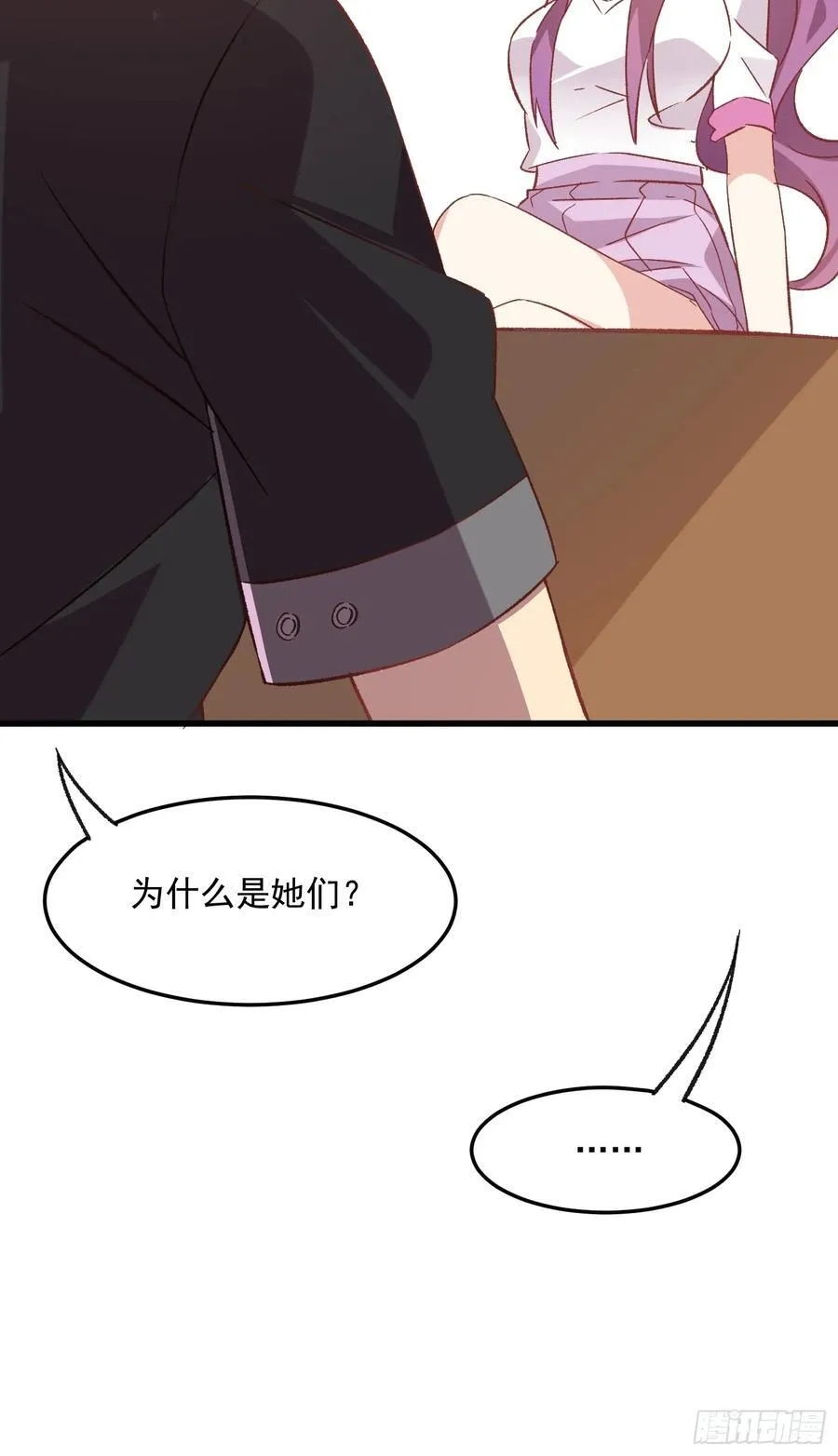 摇摇晃晃的彩瓶子岛漫画,73话 坐立难安1图