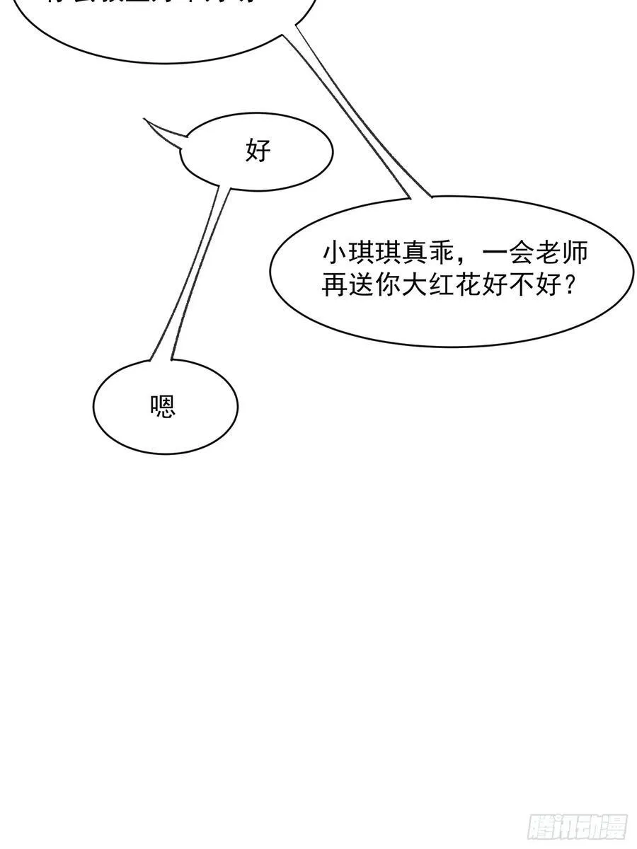 摇摇晃晃的彩瓶子岛漫画,57话 我是一个大苹果1图
