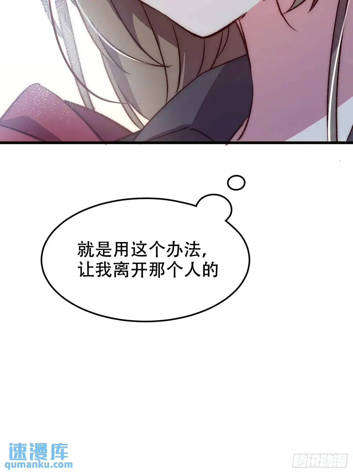 摇摇晃晃的彩瓶子岛漫画,32话 暂时撤退2图