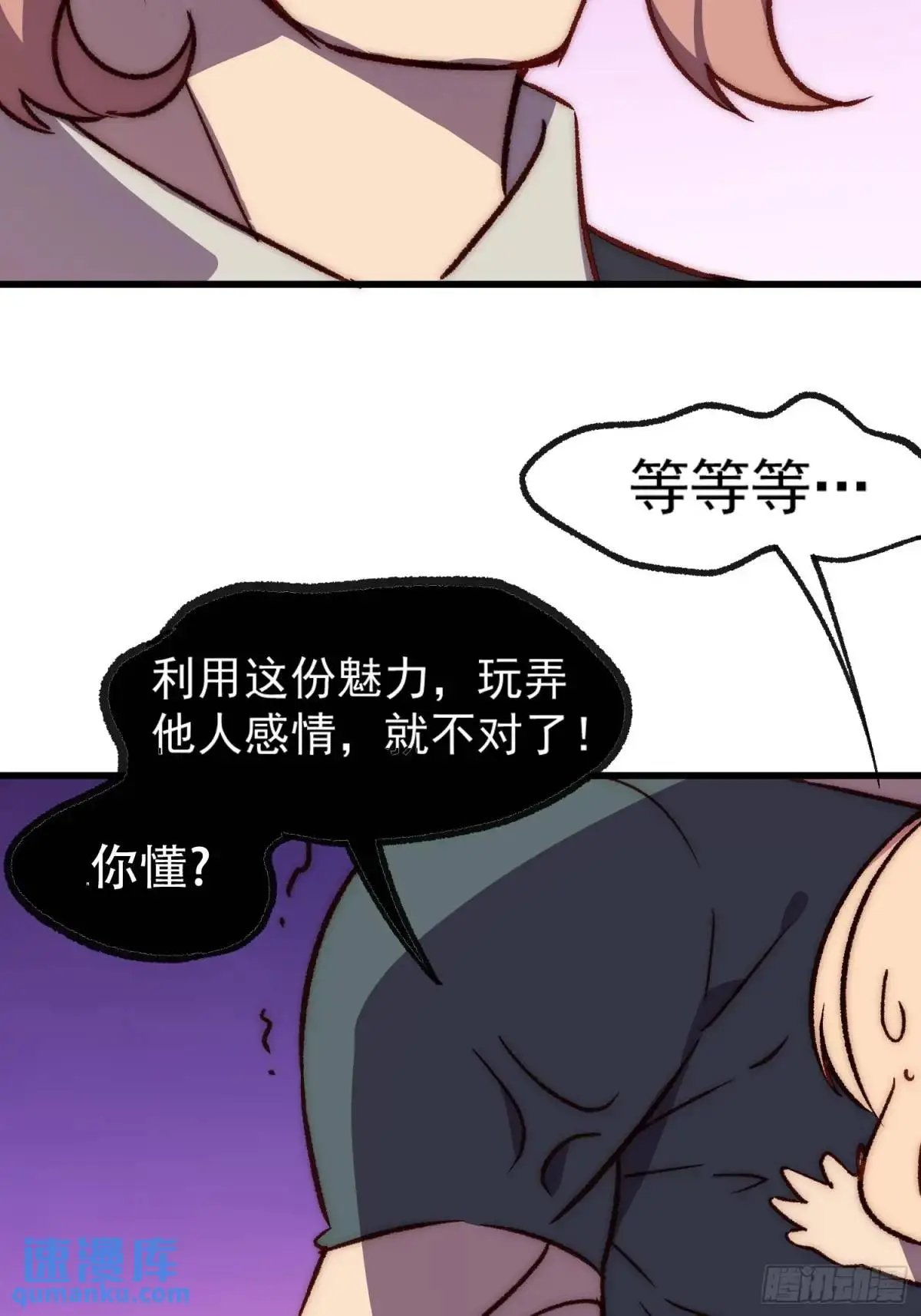 摇摇晃晃漫画,31话 情侣关系2图