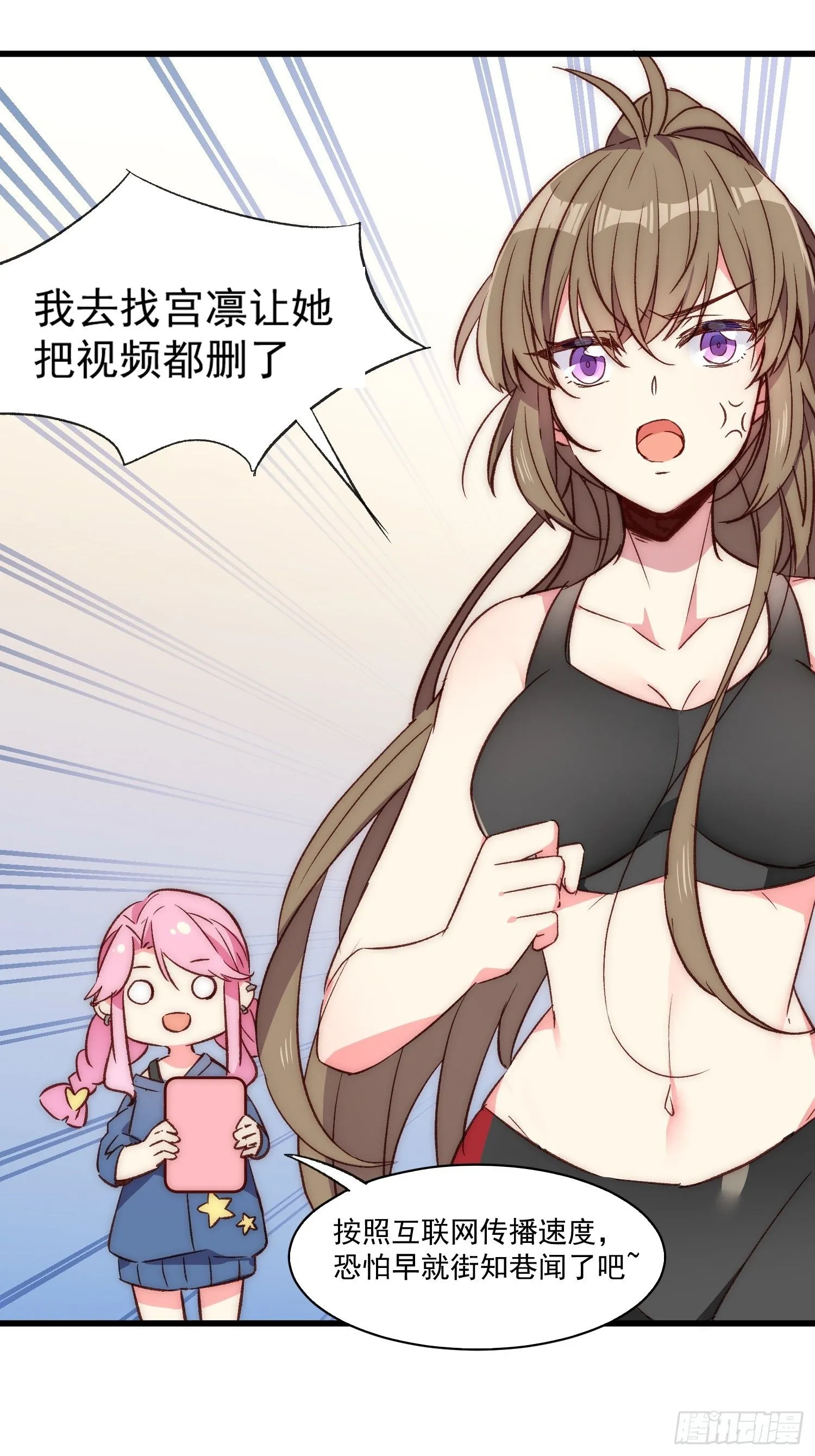 摇摇晃晃的彩瓶子岛漫画,11话 还有5秒到达现场2图