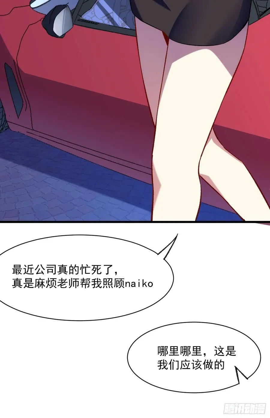摇摇晃晃的彩瓶子岛漫画,61话 星甜的行动2图