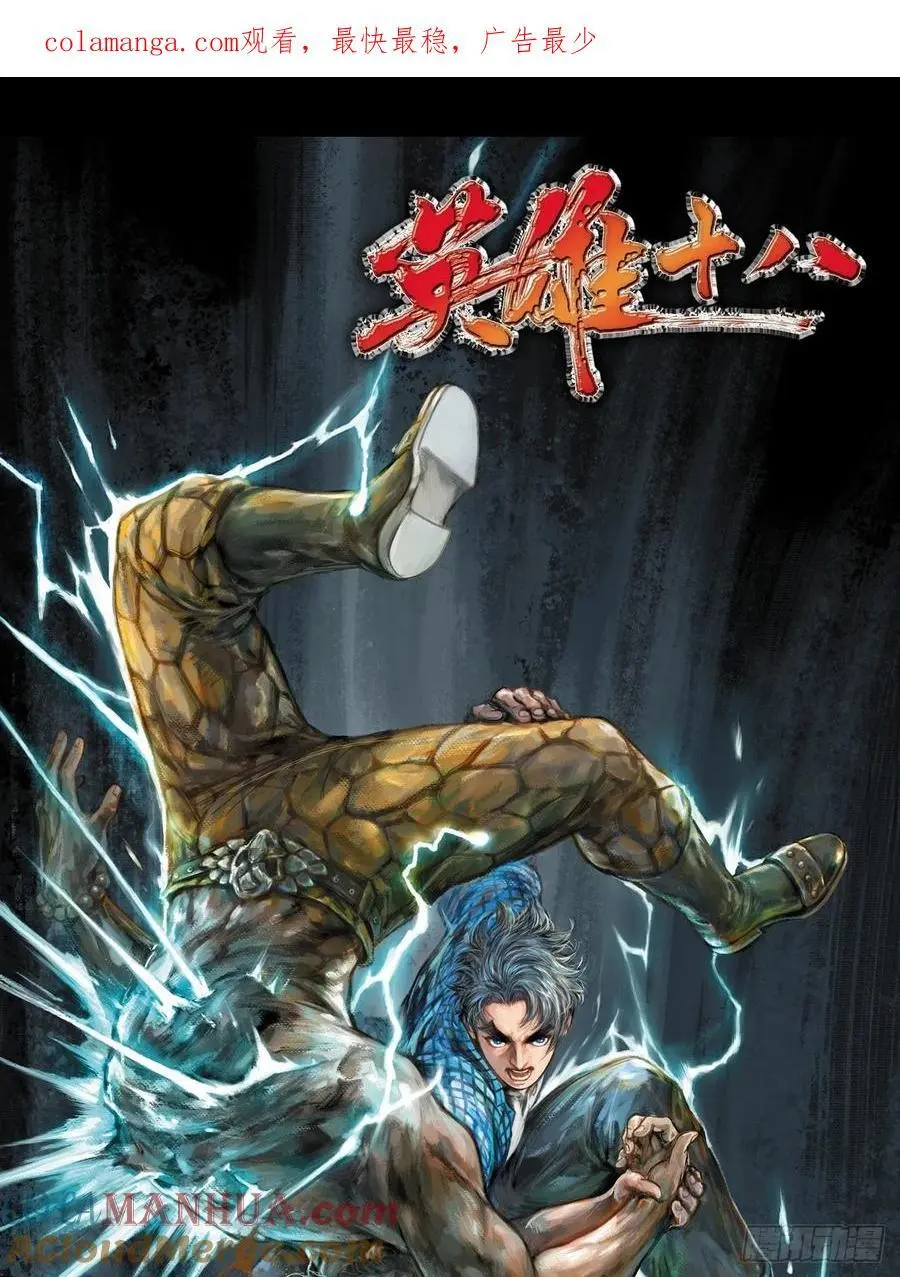 英雄十八漫画,阴阳法王1图