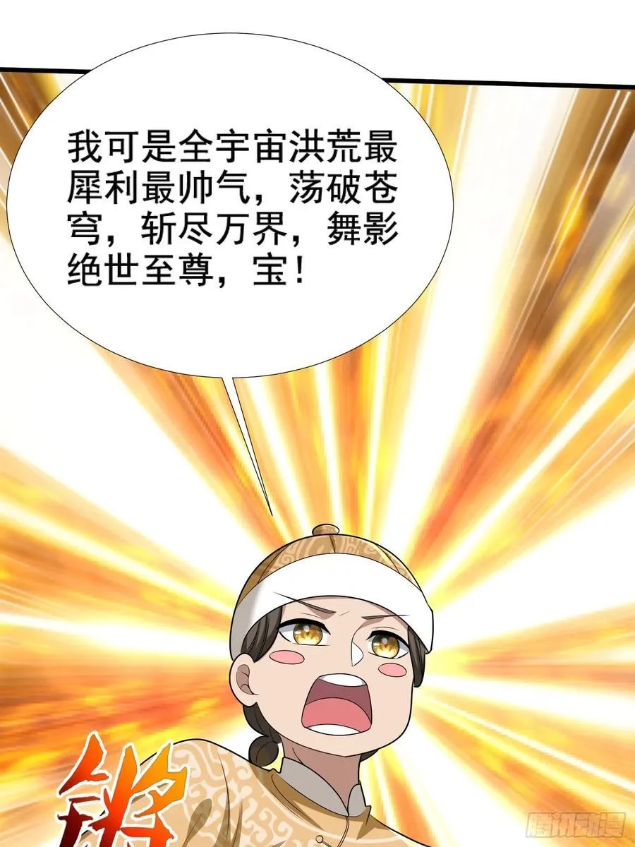 开局太古妖圣拿我当炉鼎33漫画,第77话1图