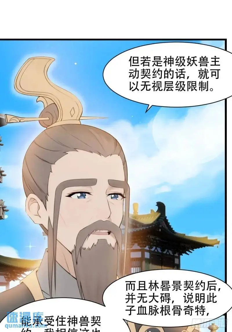 开局太古妖圣拿我当炉鼎33漫画,第29话2图