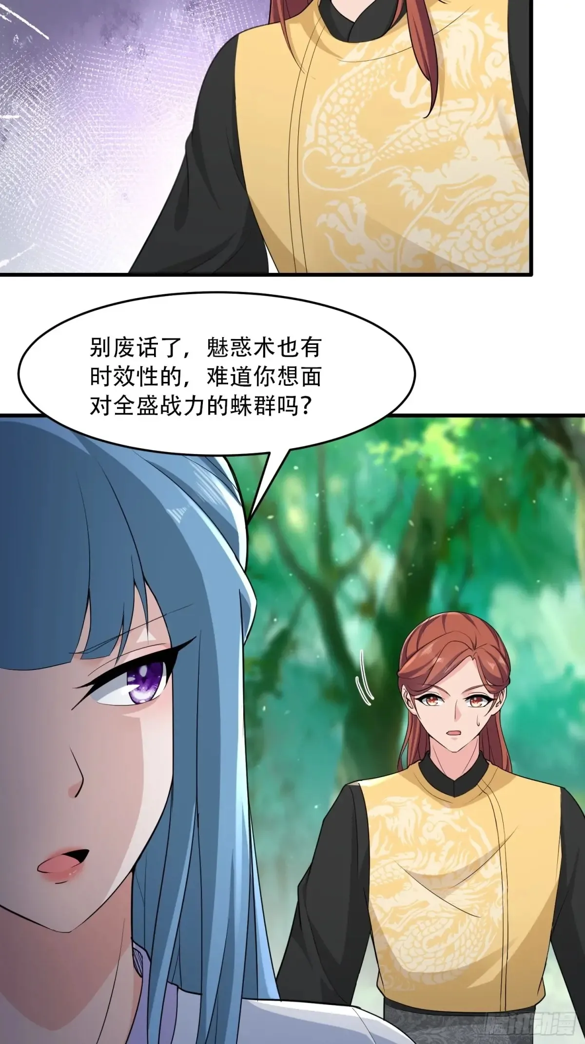 开局太古妖圣拿我当炉鼎33漫画,第88话2图
