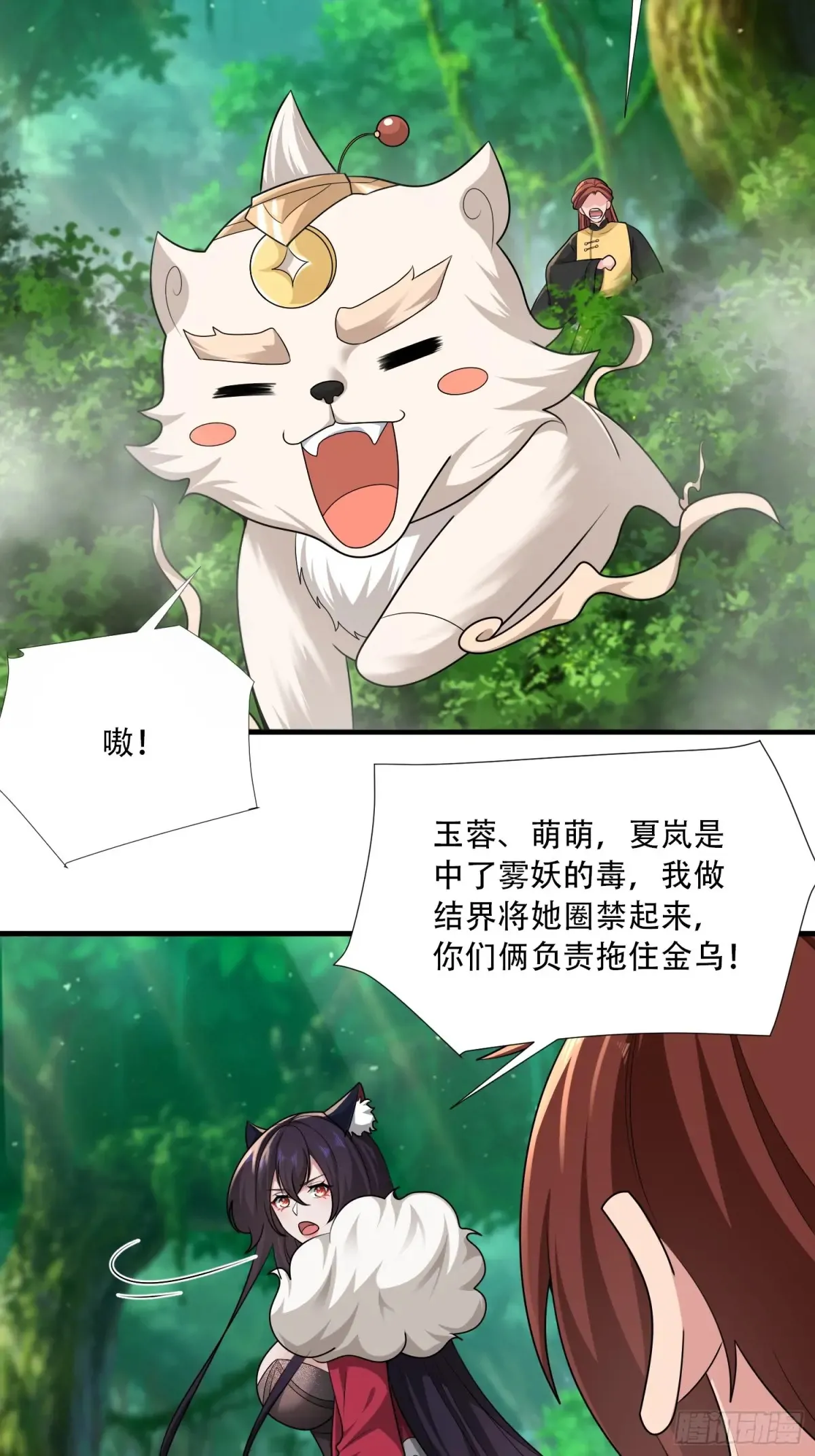 开局太古妖圣拿我当炉鼎33漫画,第79话1图