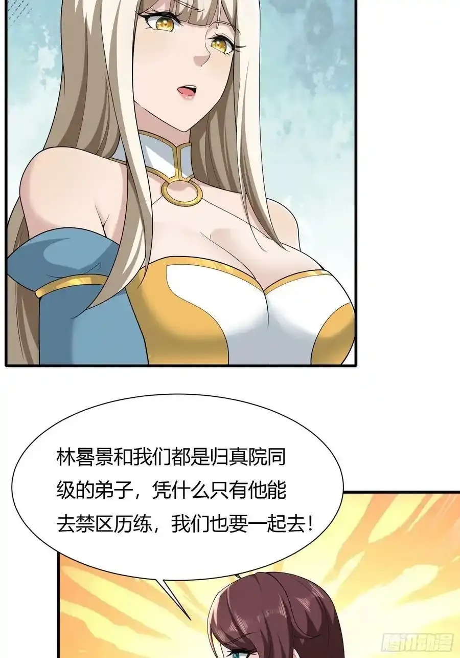 开局太古妖圣拿我当炉鼎33漫画,第59话1图