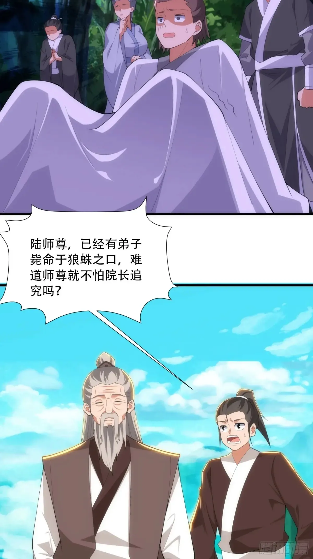 开局太古妖圣拿我当炉鼎33漫画,第87话2图