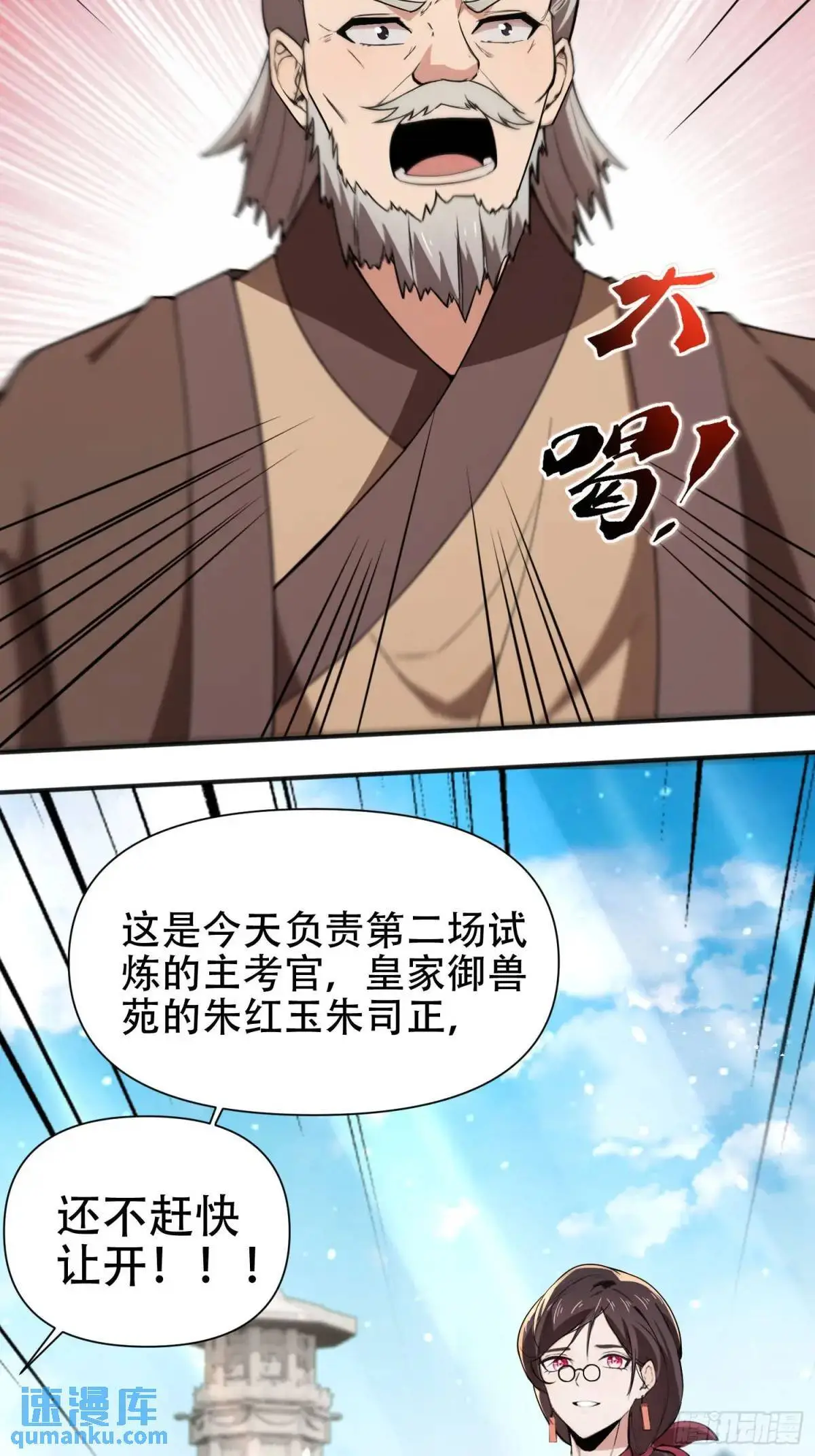 开局太古妖圣拿我当炉鼎33漫画,第26话2图
