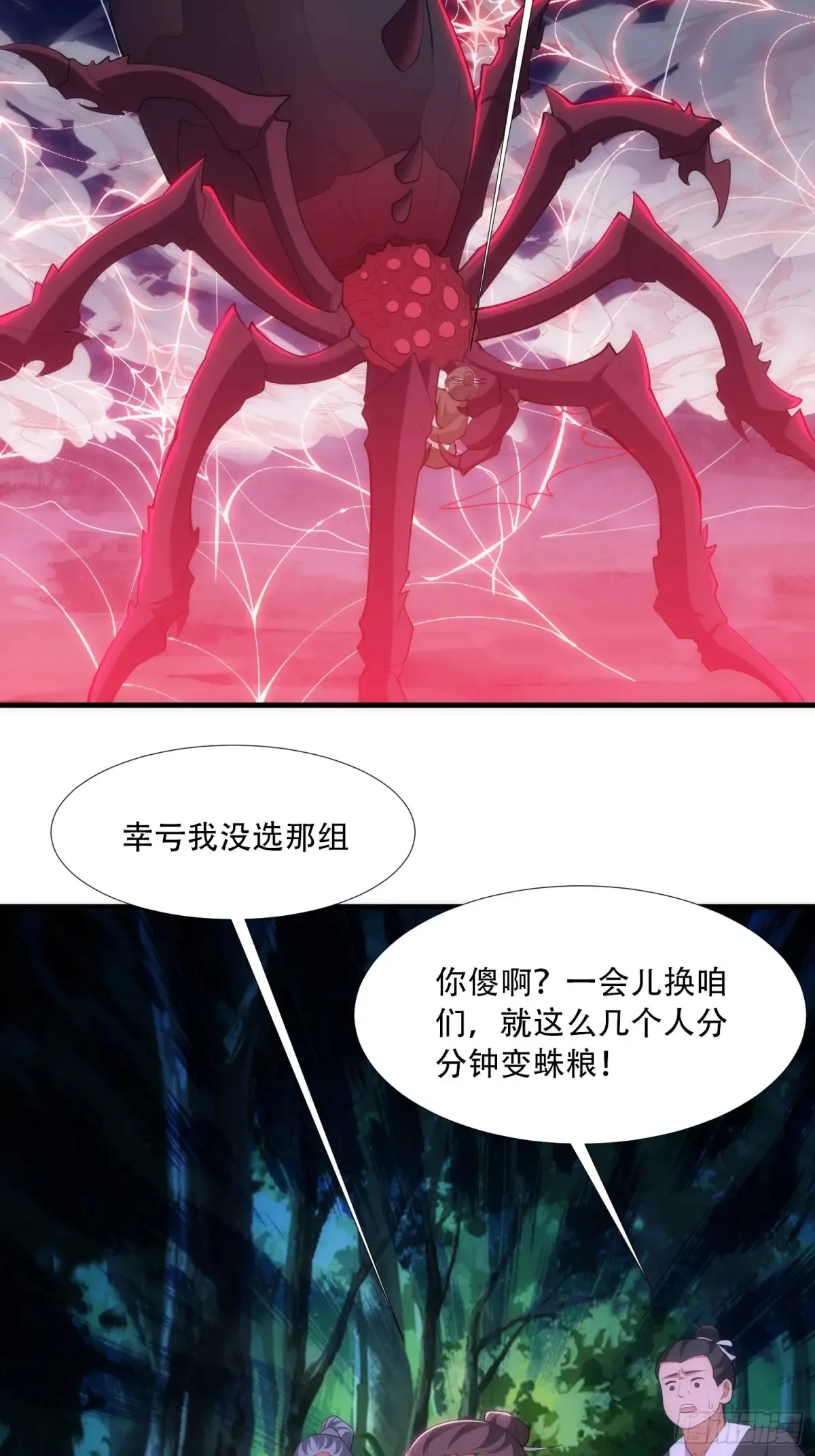 开局太古妖圣拿我当炉鼎33漫画,第87话1图