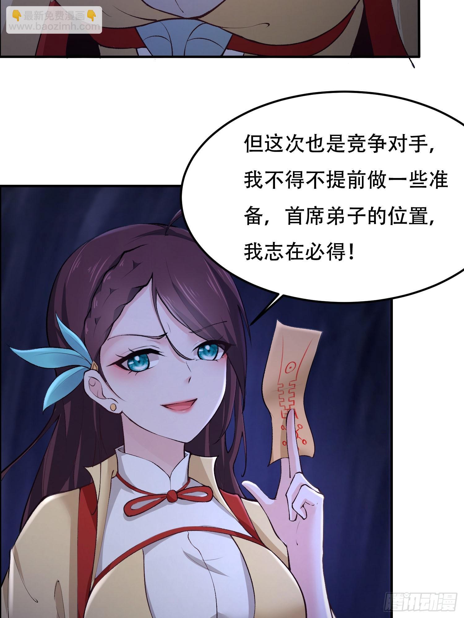 开局太古妖圣拿我当炉鼎33漫画,第11话2图