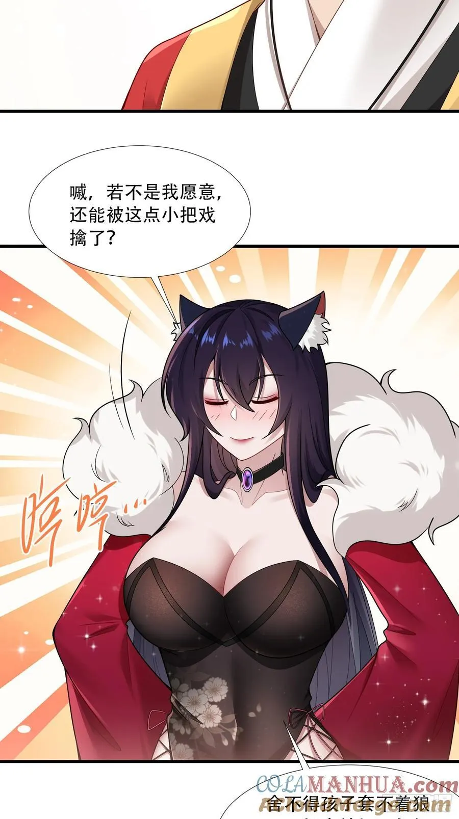 开局太古妖圣拿我当炉鼎33漫画,第67话2图